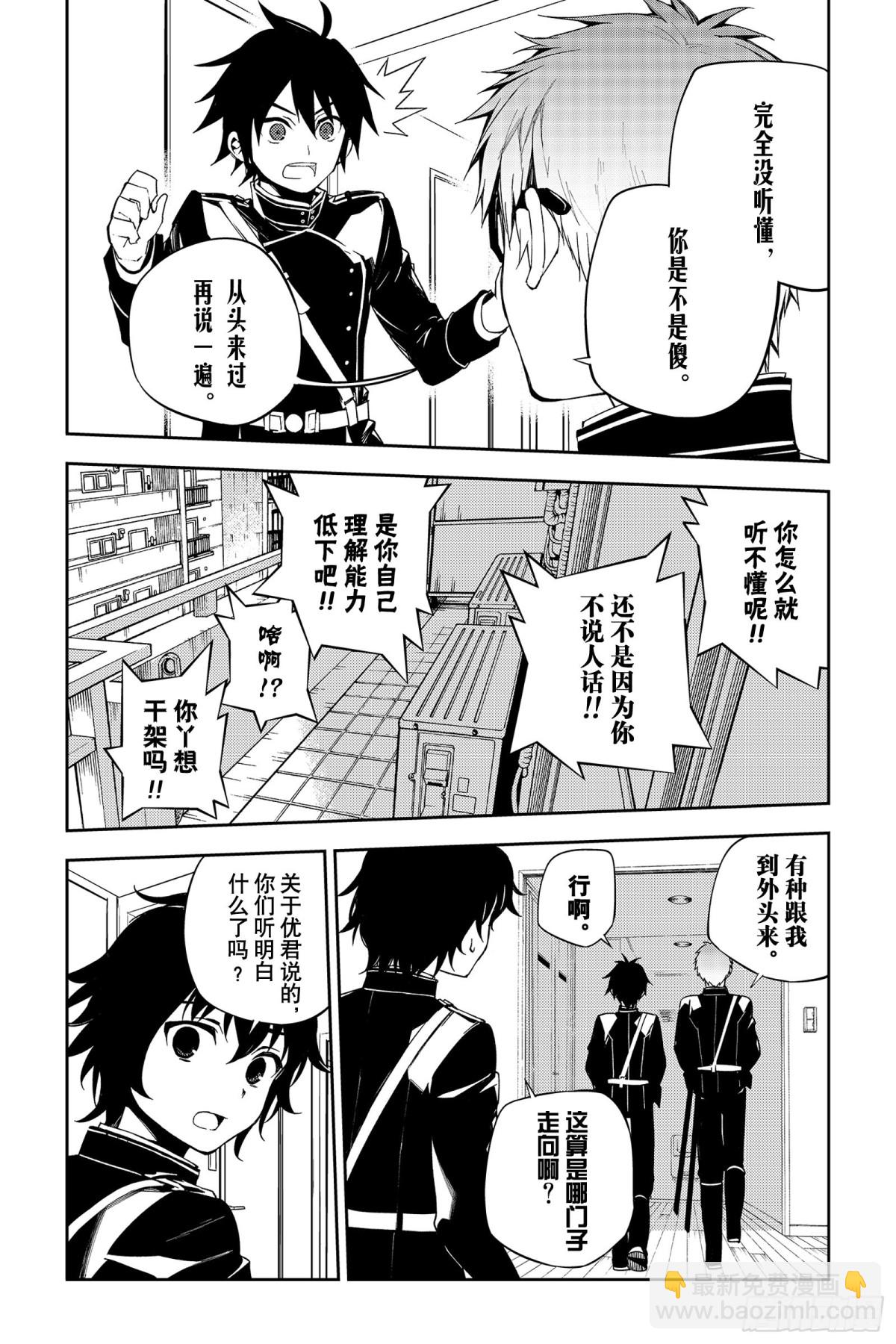 🍲终结的炽天使 第95话 鬼的故事 第9页