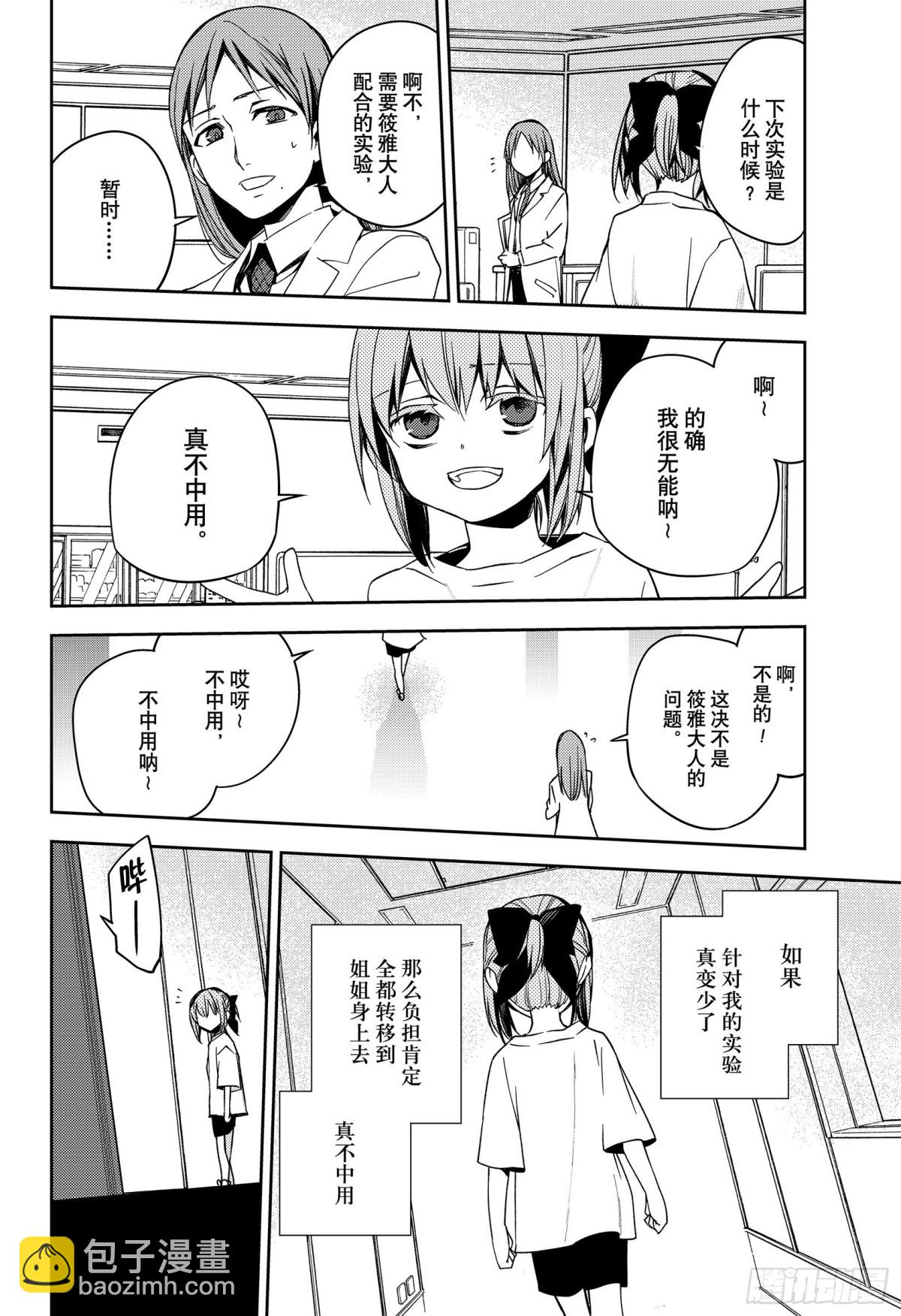 🍲终结的炽天使 第97话 姐姐和妹妹 第10页