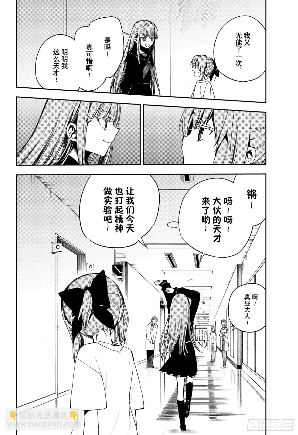🍲终结的炽天使 第97话 姐姐和妹妹 第12页
