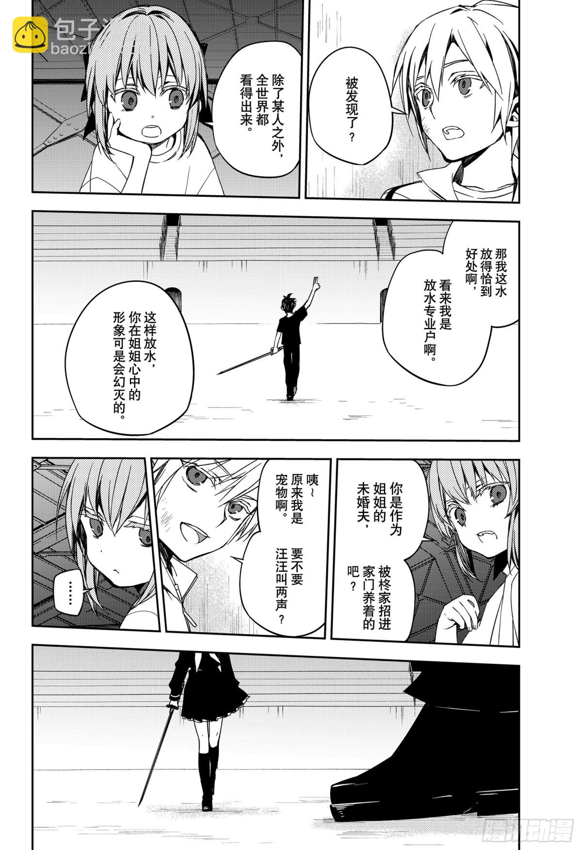 🍲终结的炽天使 第97话 姐姐和妹妹 第16页