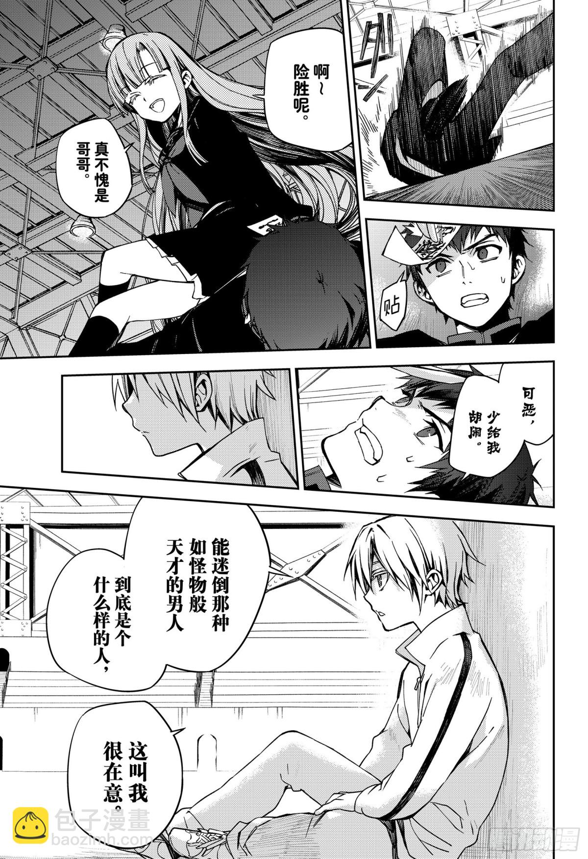 🍲终结的炽天使 第97话 姐姐和妹妹 第19页