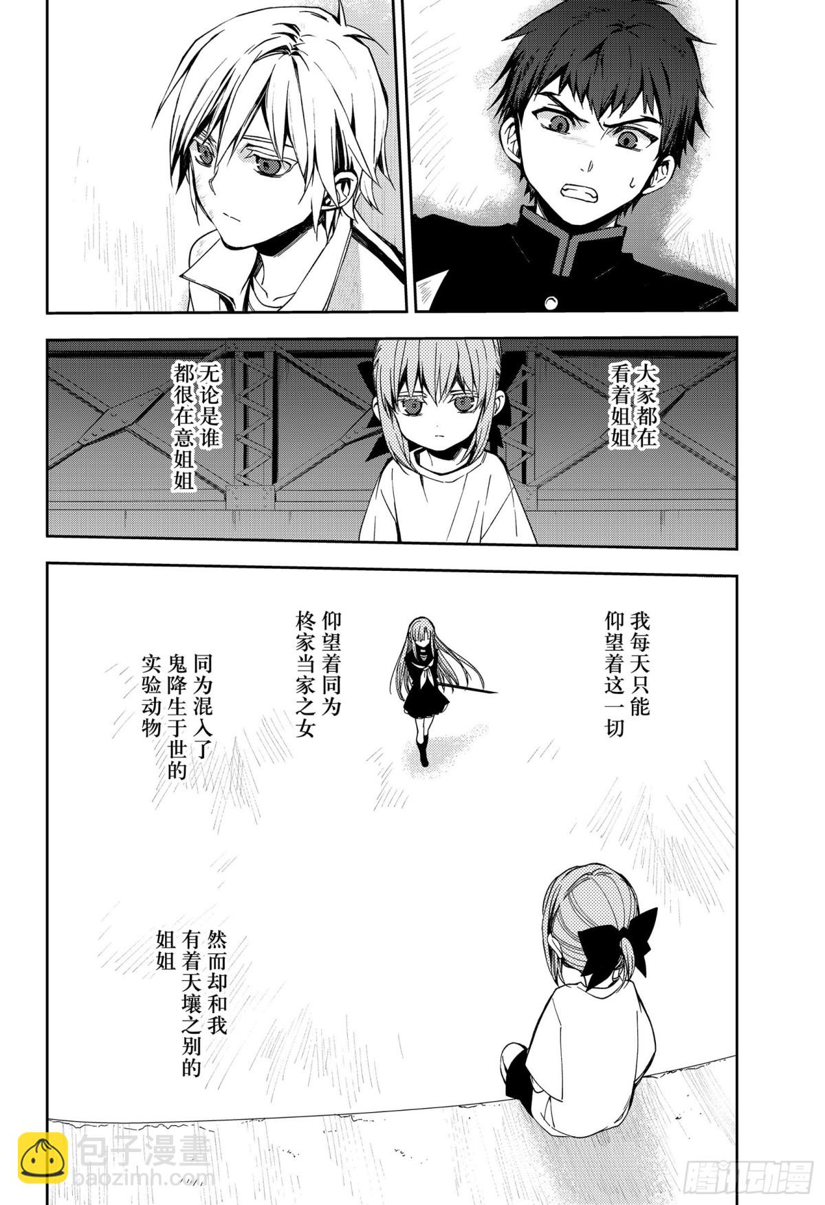 🍲终结的炽天使 第97话 姐姐和妹妹 第20页