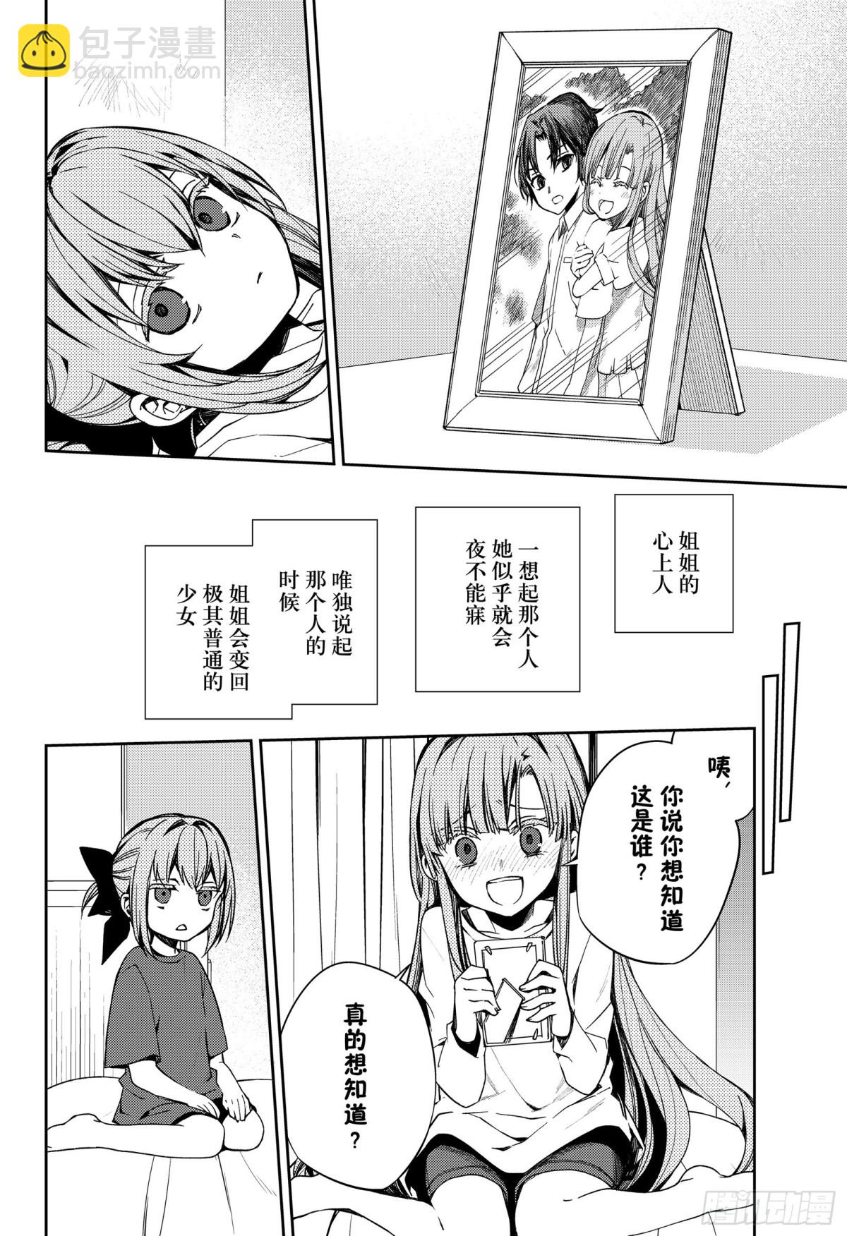 🍲终结的炽天使 第97话 姐姐和妹妹 第22页