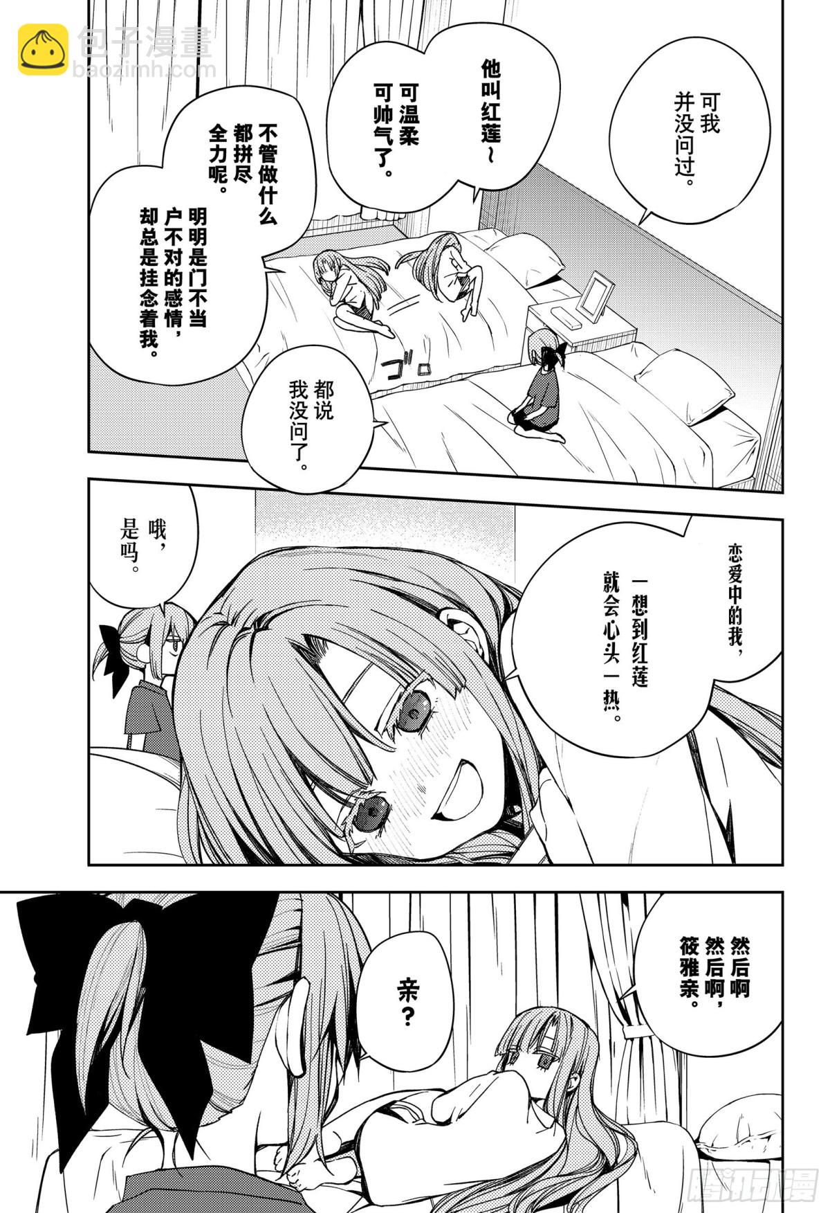 🍲终结的炽天使 第97话 姐姐和妹妹 第23页