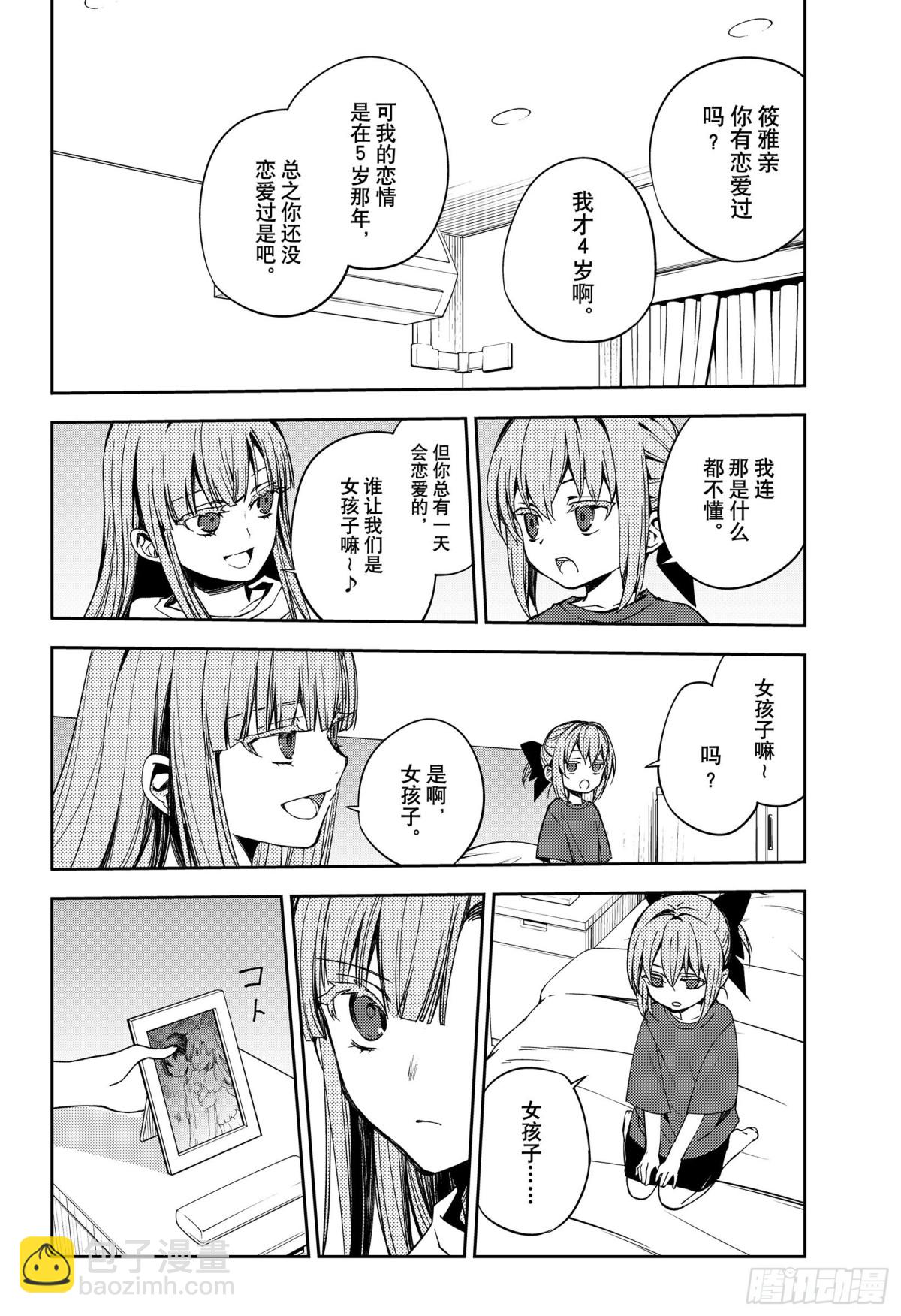 🍲终结的炽天使 第97话 姐姐和妹妹 第24页