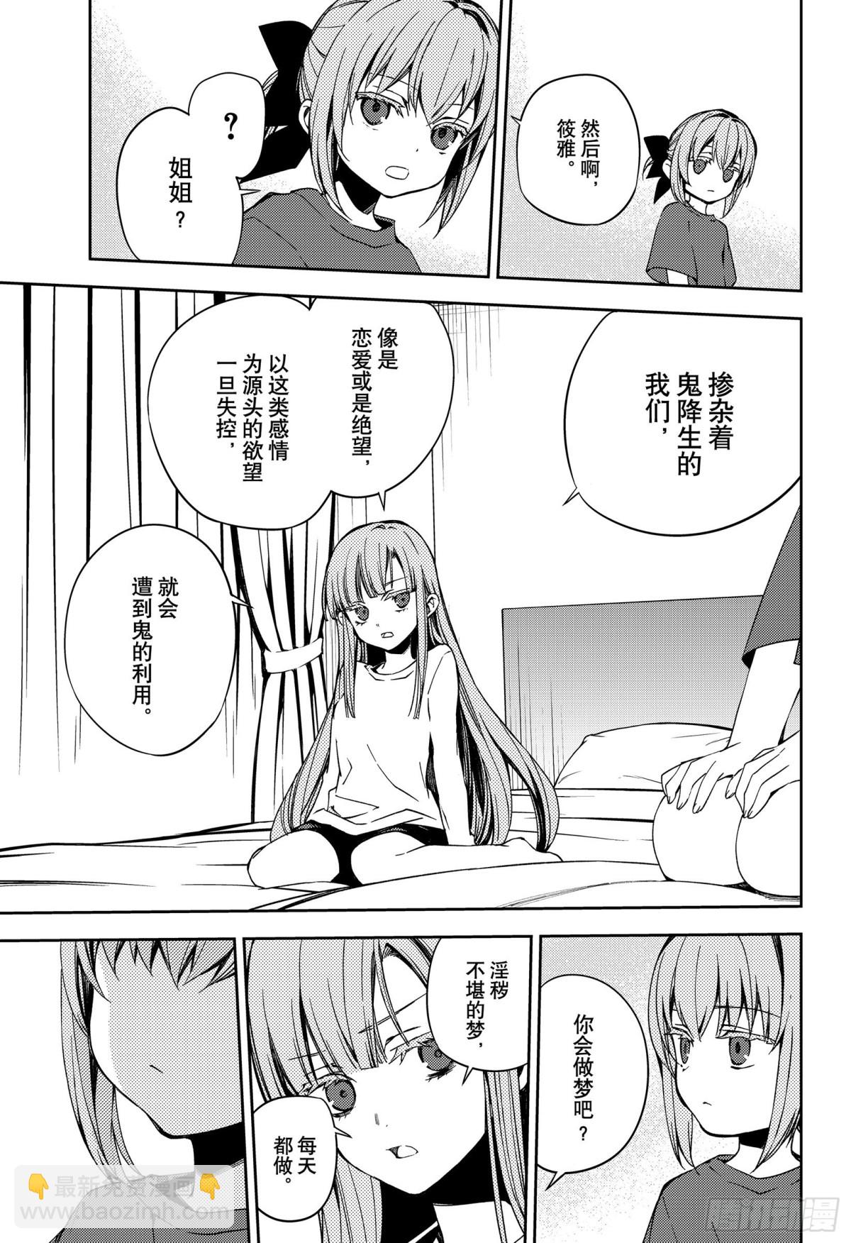 🍲终结的炽天使 第97话 姐姐和妹妹 第25页