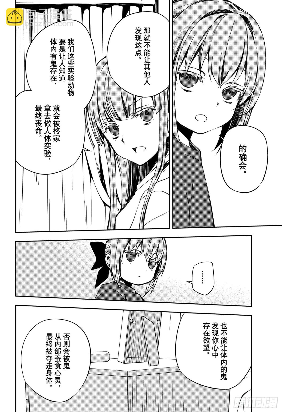 🍲终结的炽天使 第97话 姐姐和妹妹 第26页