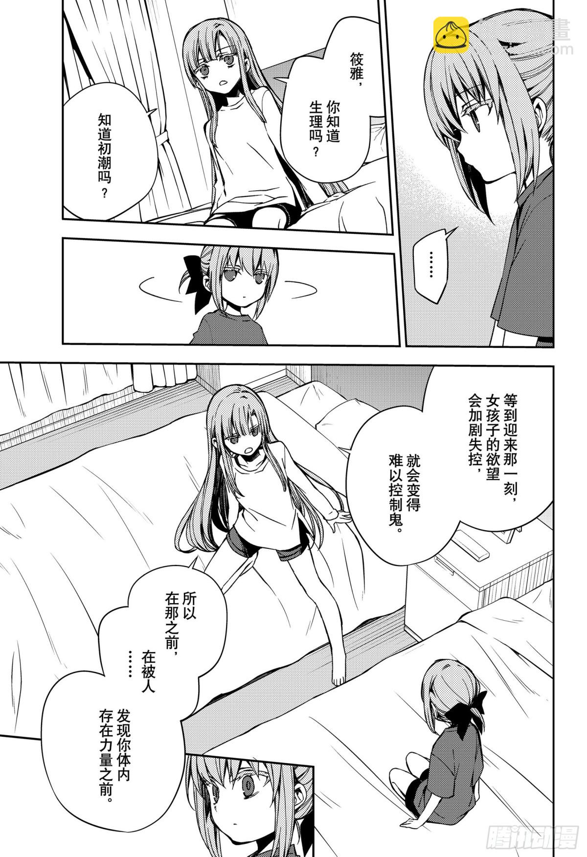 🍲终结的炽天使 第97话 姐姐和妹妹 第27页