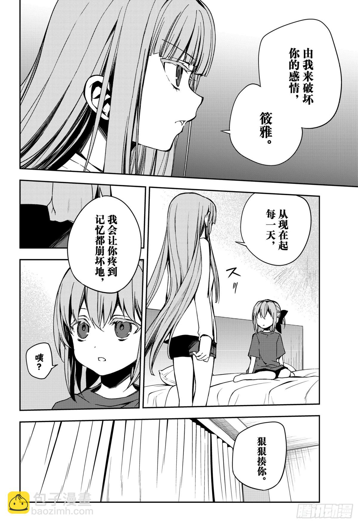 🍲终结的炽天使 第97话 姐姐和妹妹 第28页
