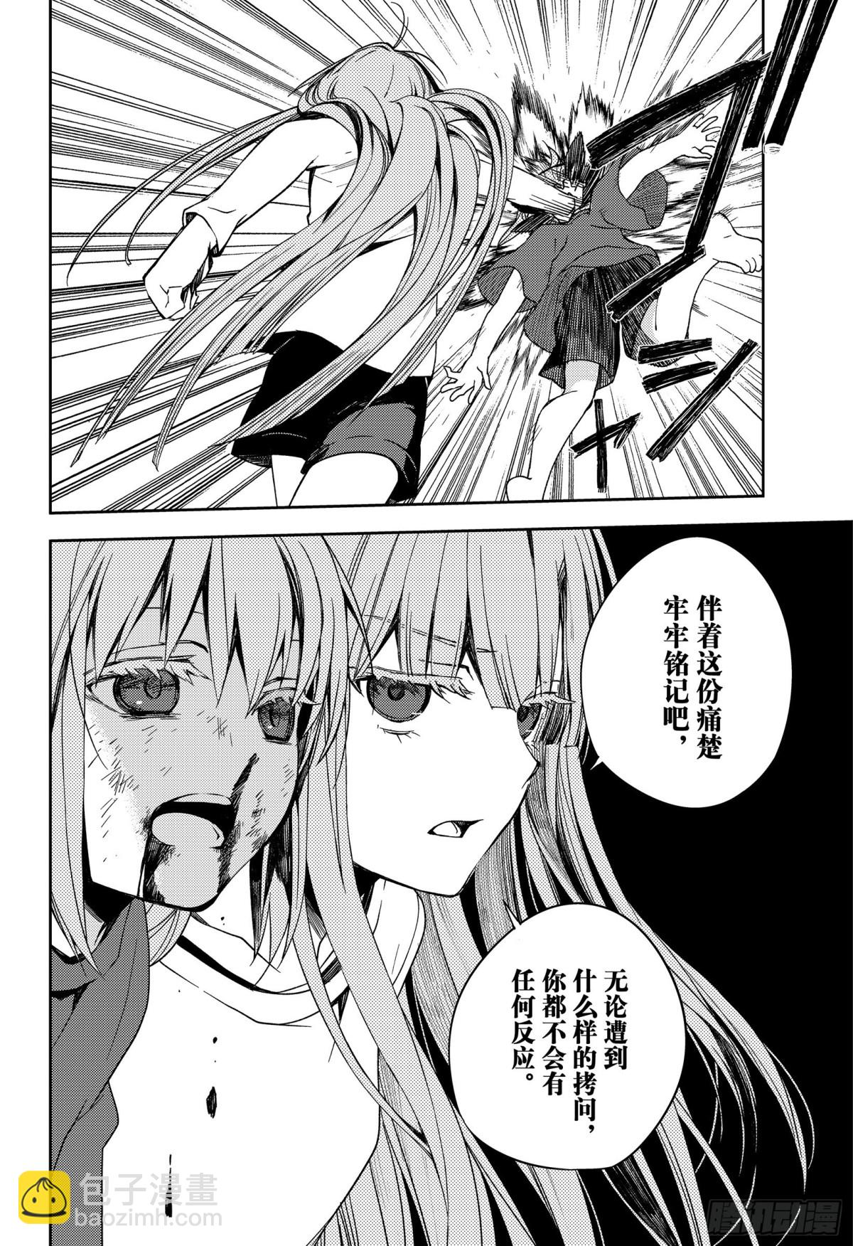 🍲终结的炽天使 第97话 姐姐和妹妹 第30页