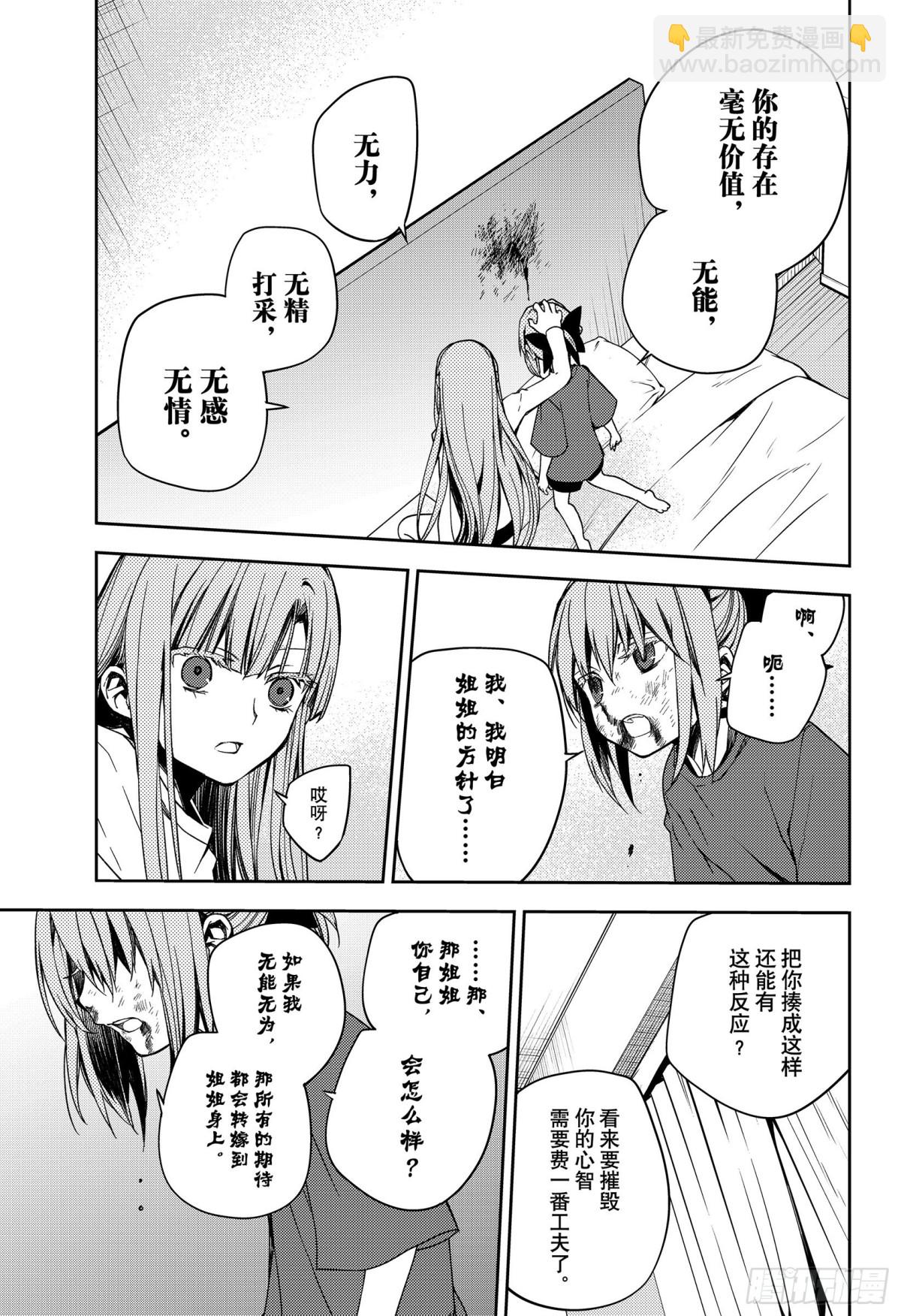 🍲终结的炽天使 第97话 姐姐和妹妹 第31页