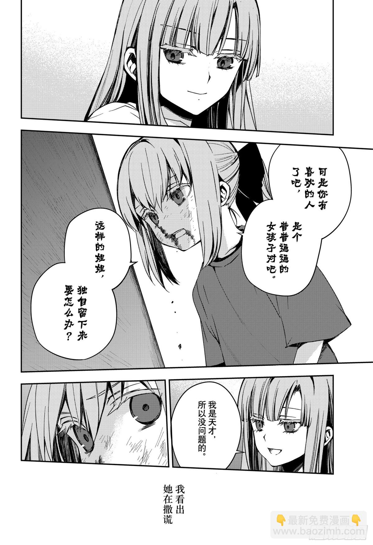 🍲终结的炽天使 第97话 姐姐和妹妹 第32页