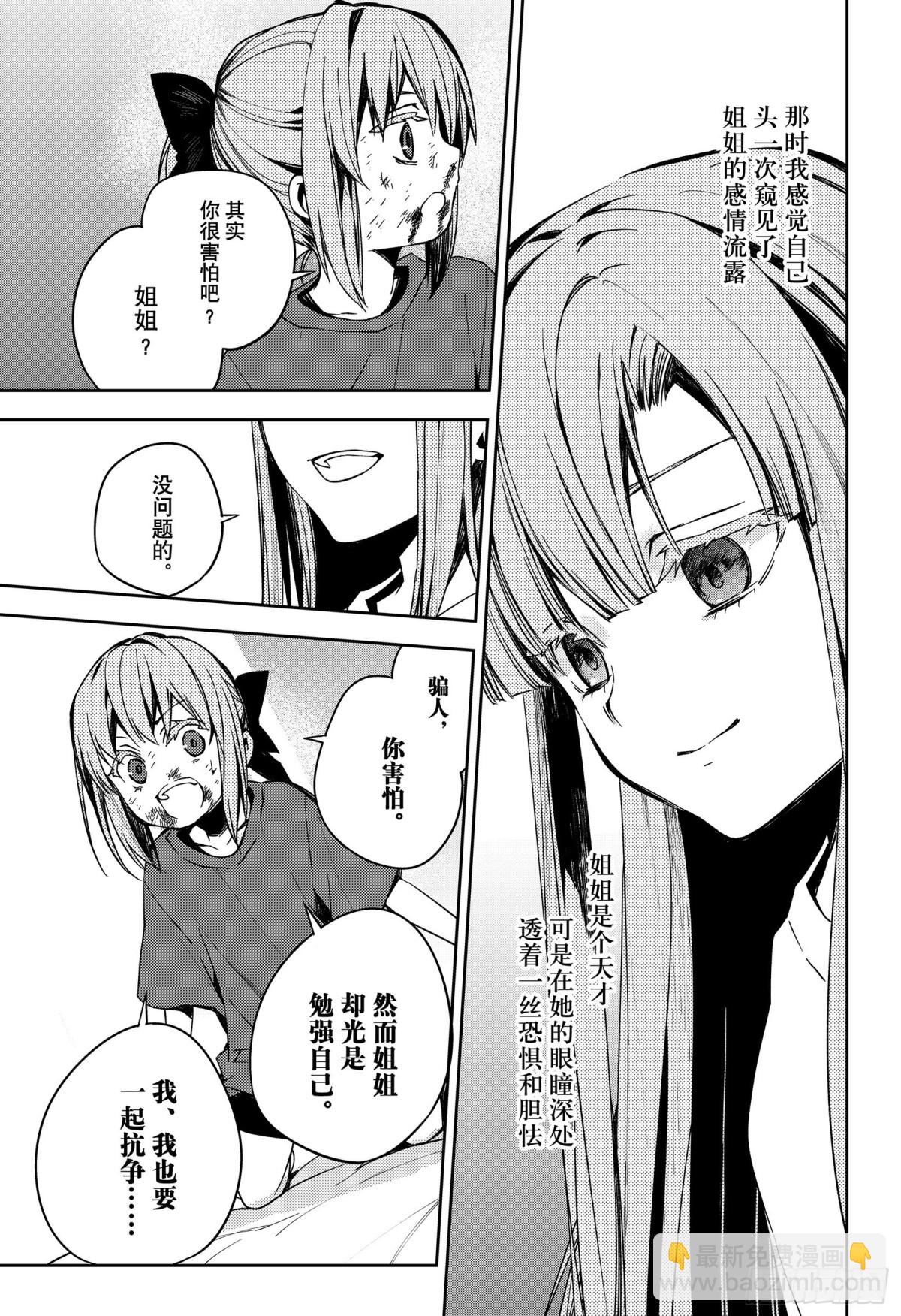 🍲终结的炽天使 第97话 姐姐和妹妹 第33页