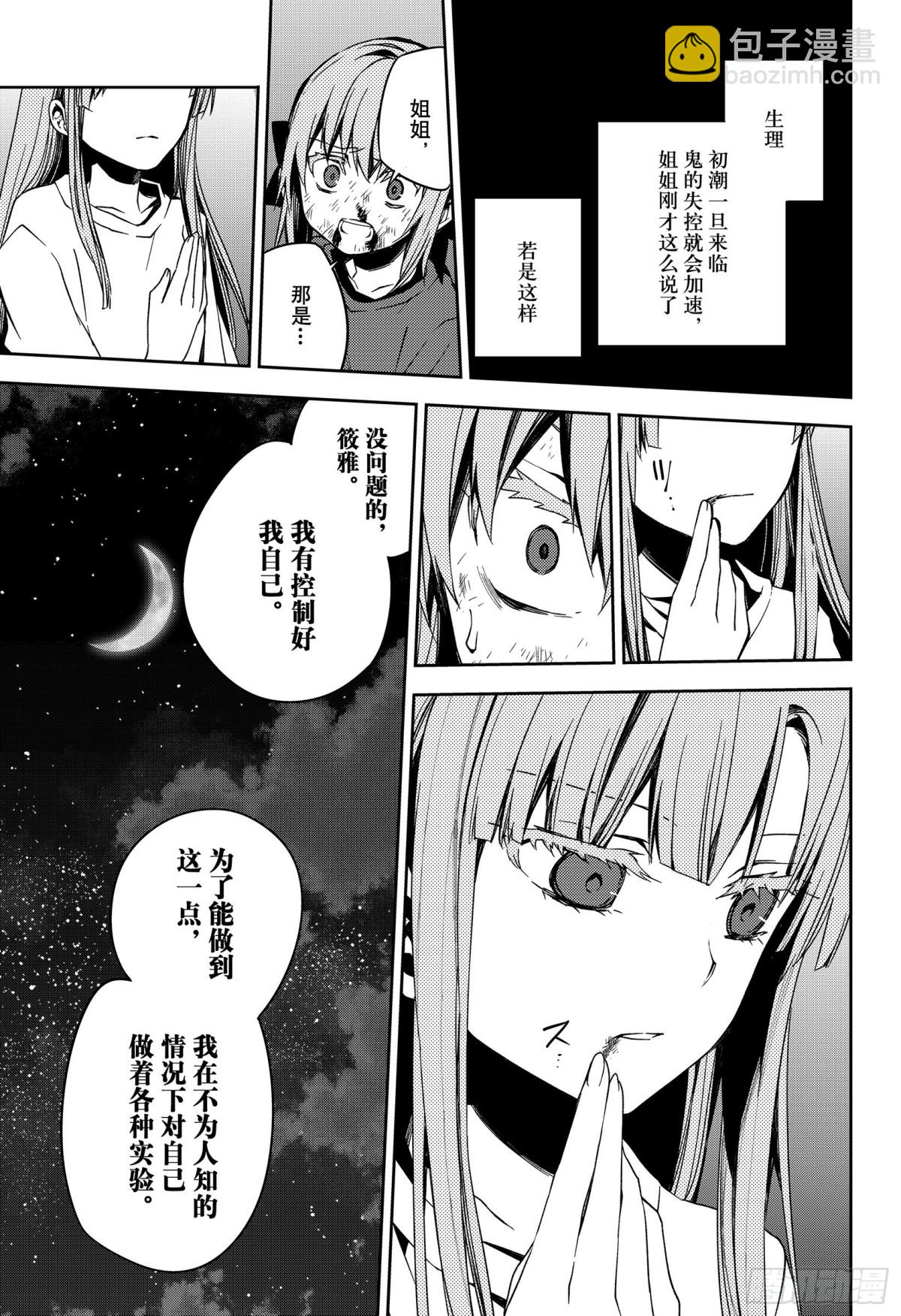 🍲终结的炽天使 第97话 姐姐和妹妹 第35页