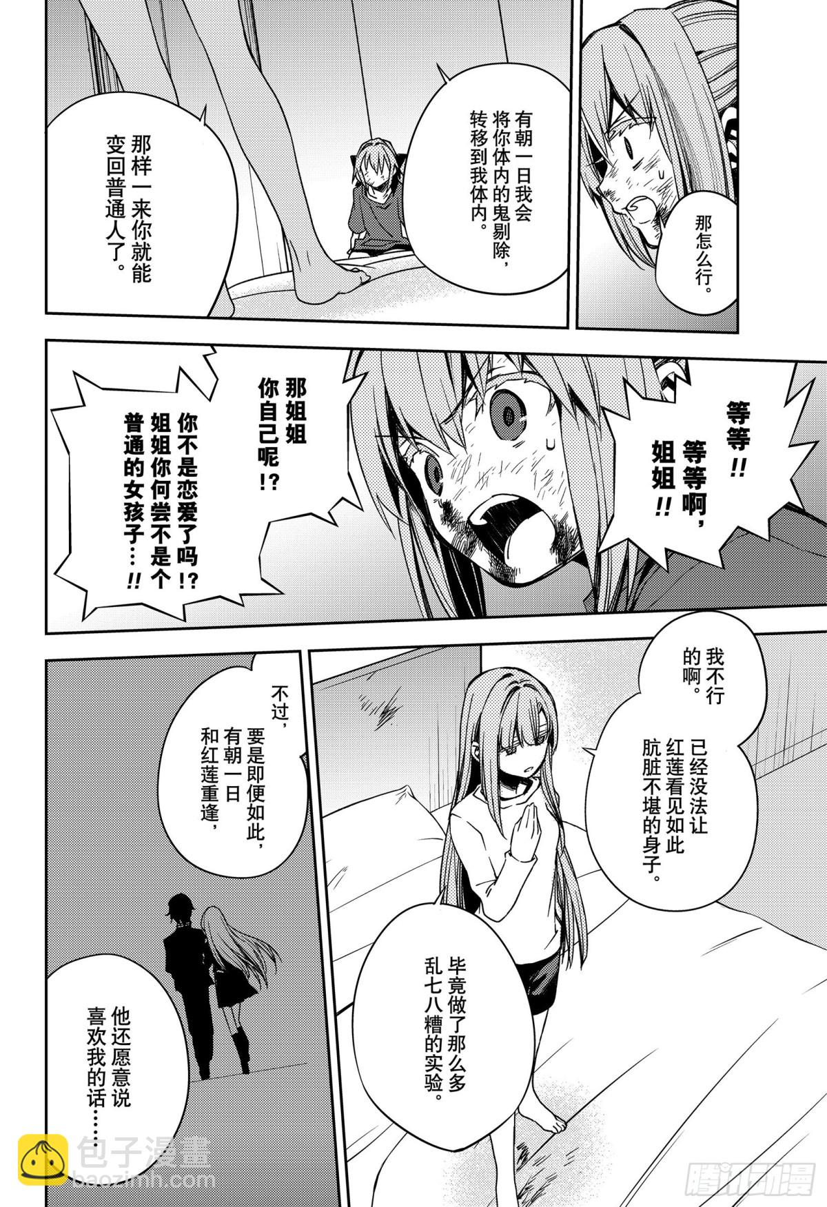 🍲终结的炽天使 第97话 姐姐和妹妹 第36页