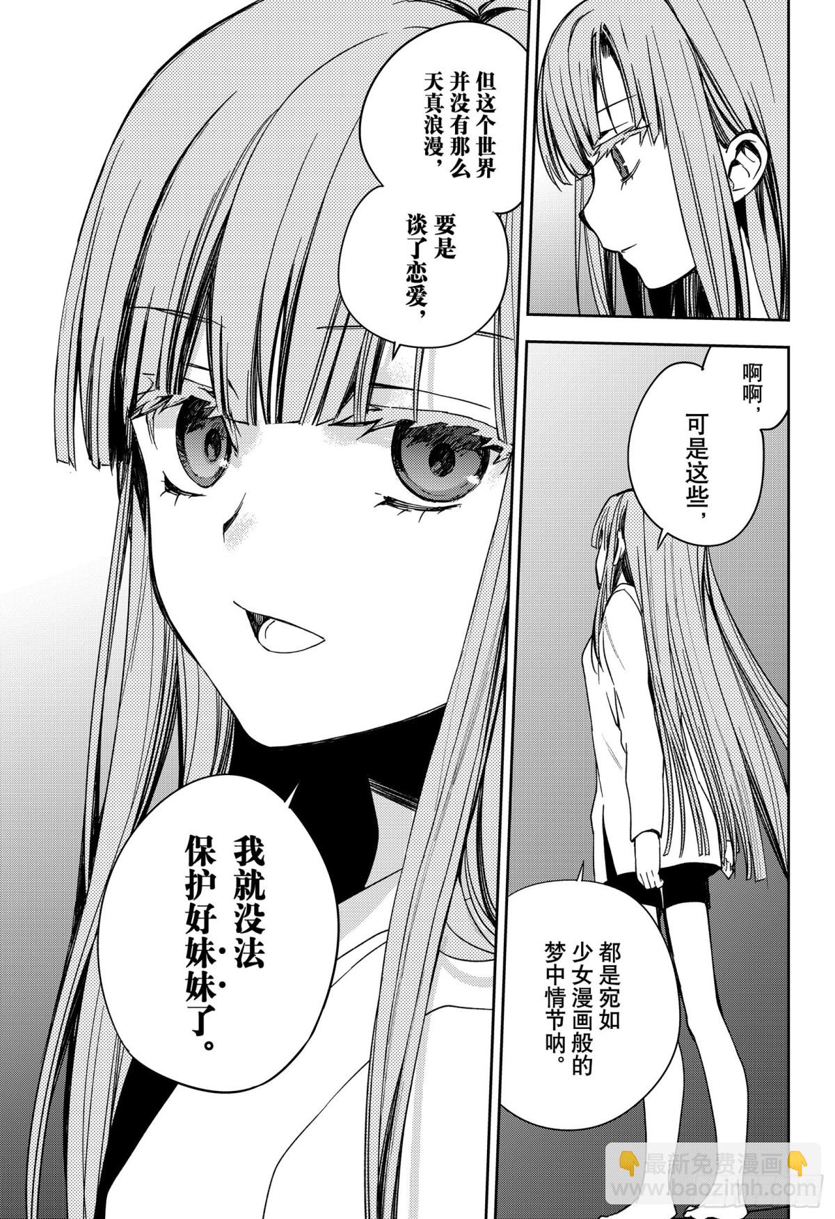🍲终结的炽天使 第97话 姐姐和妹妹 第37页