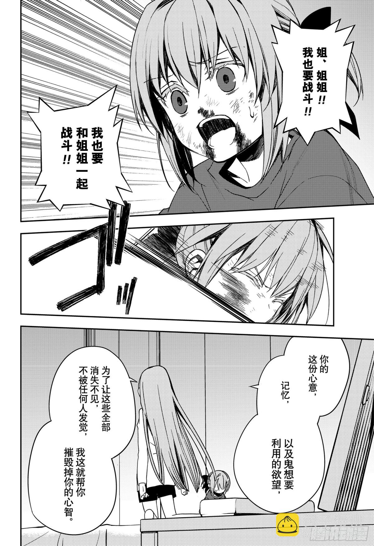 🍲终结的炽天使 第97话 姐姐和妹妹 第38页