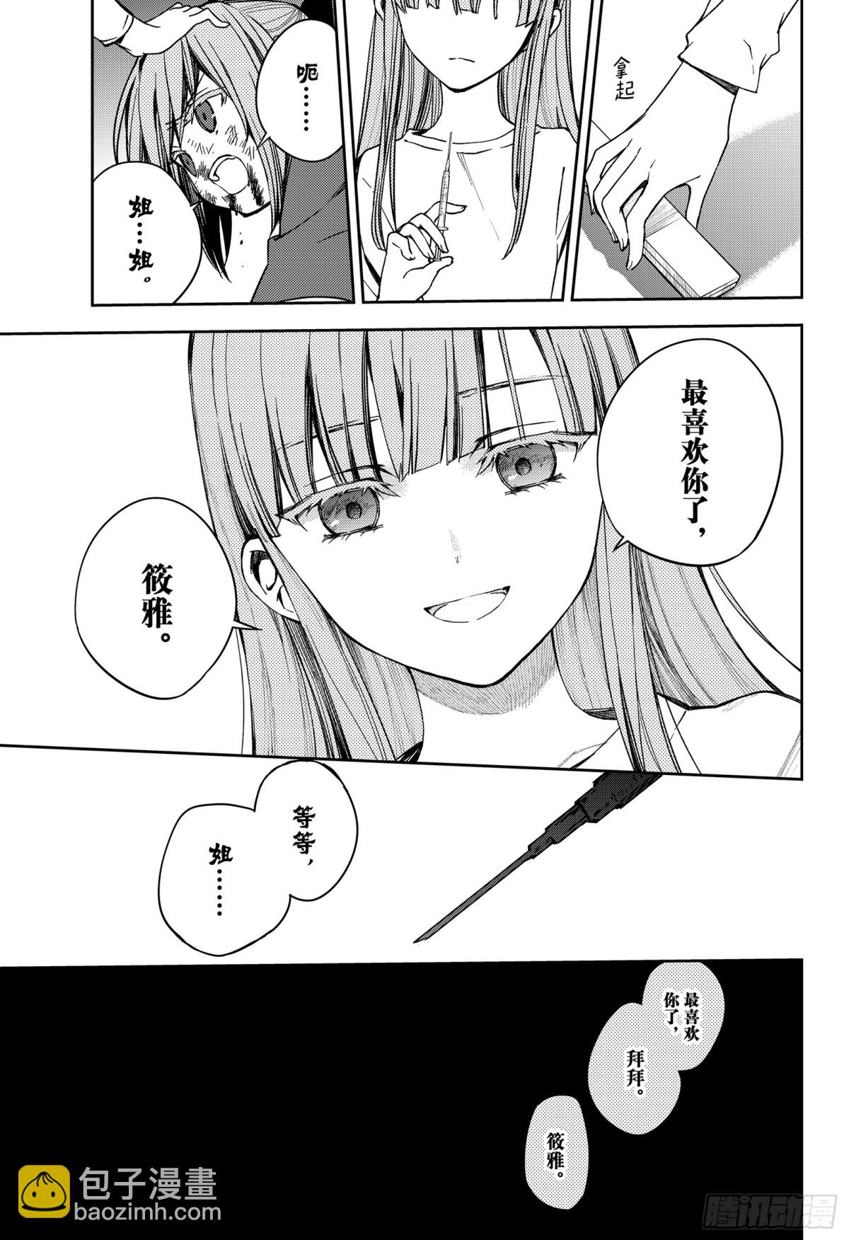 🍲终结的炽天使 第97话 姐姐和妹妹 第39页