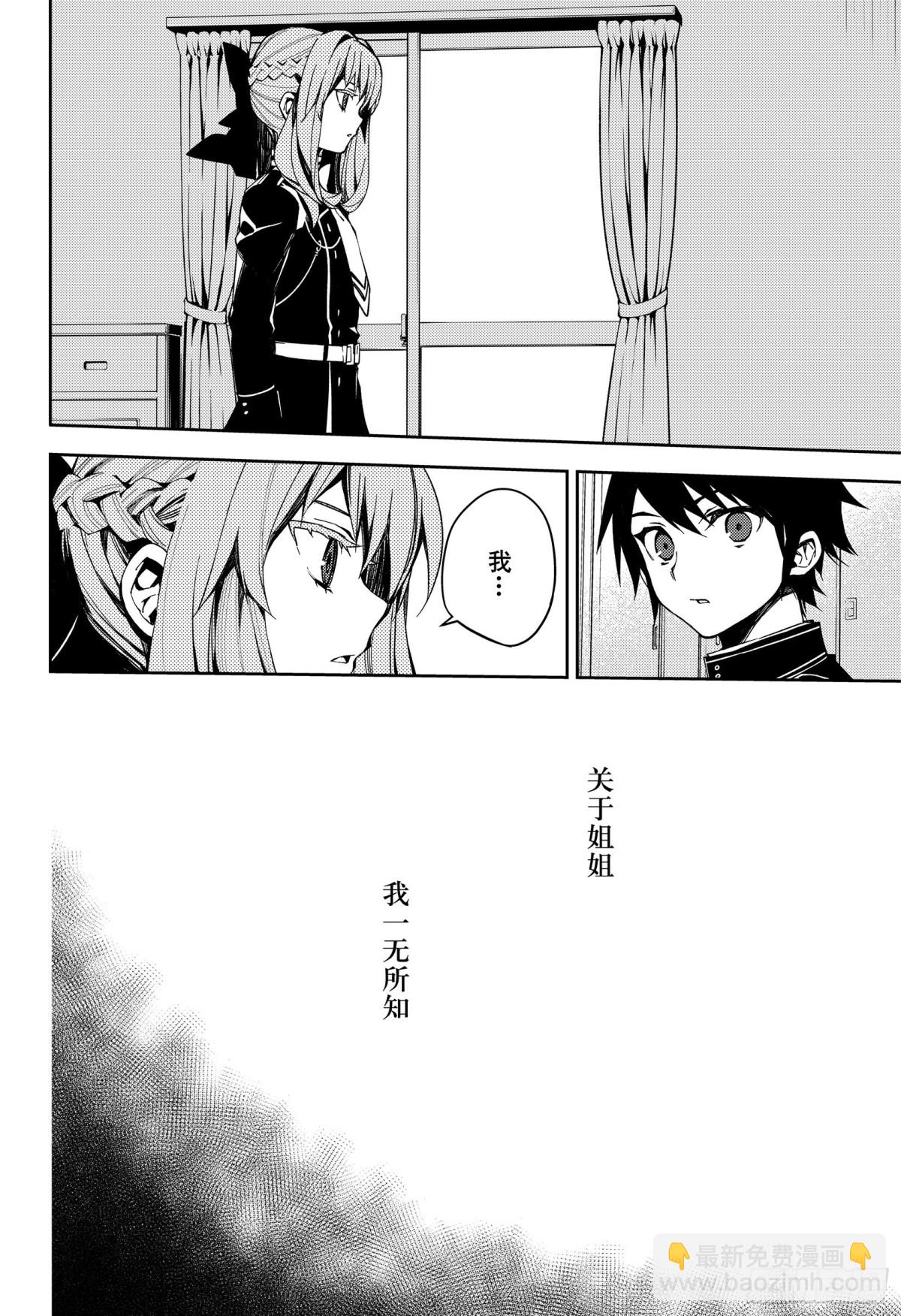 🍲终结的炽天使 第97话 姐姐和妹妹 第4页