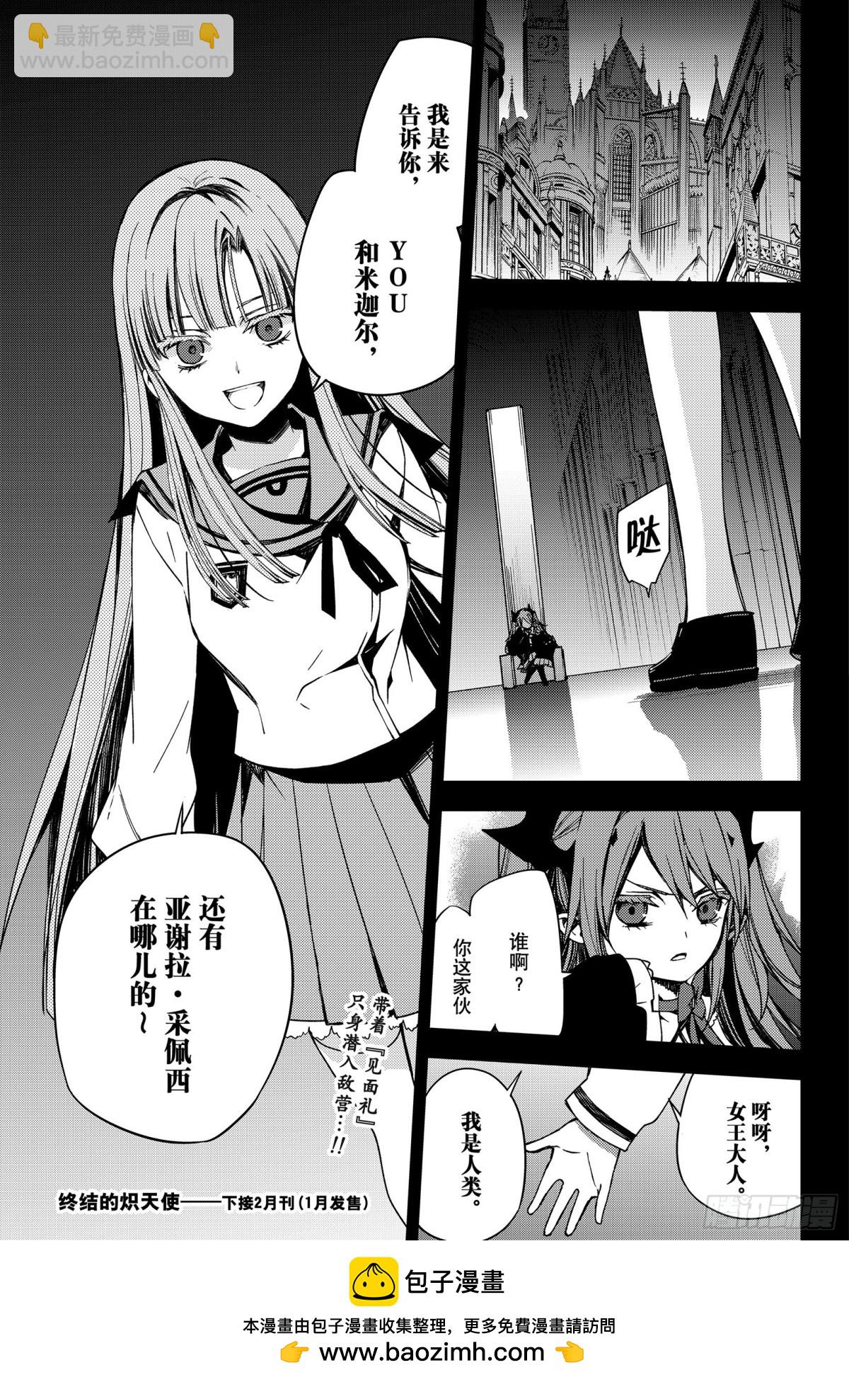 🍲终结的炽天使 第97话 姐姐和妹妹 第41页