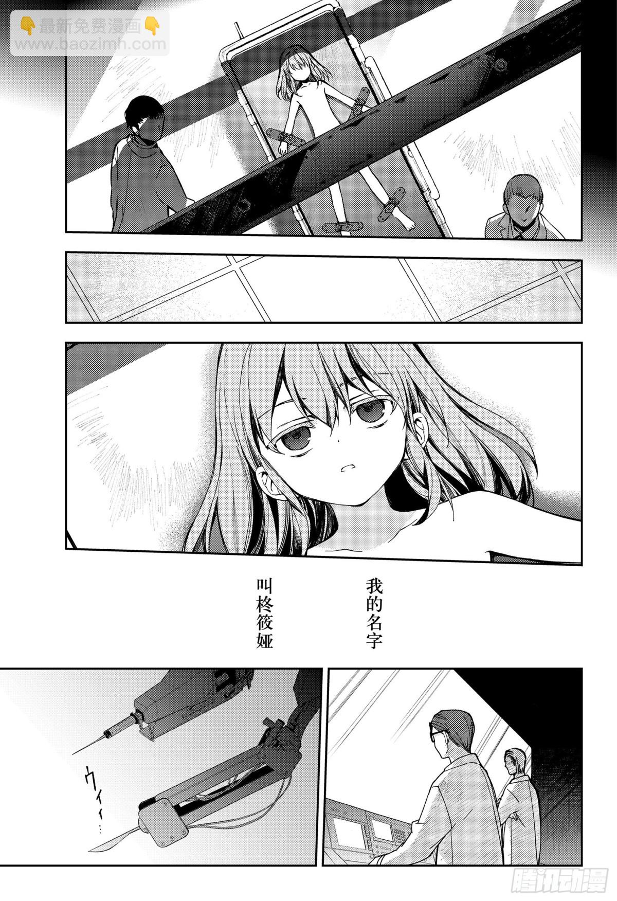 🍲终结的炽天使 第97话 姐姐和妹妹 第5页