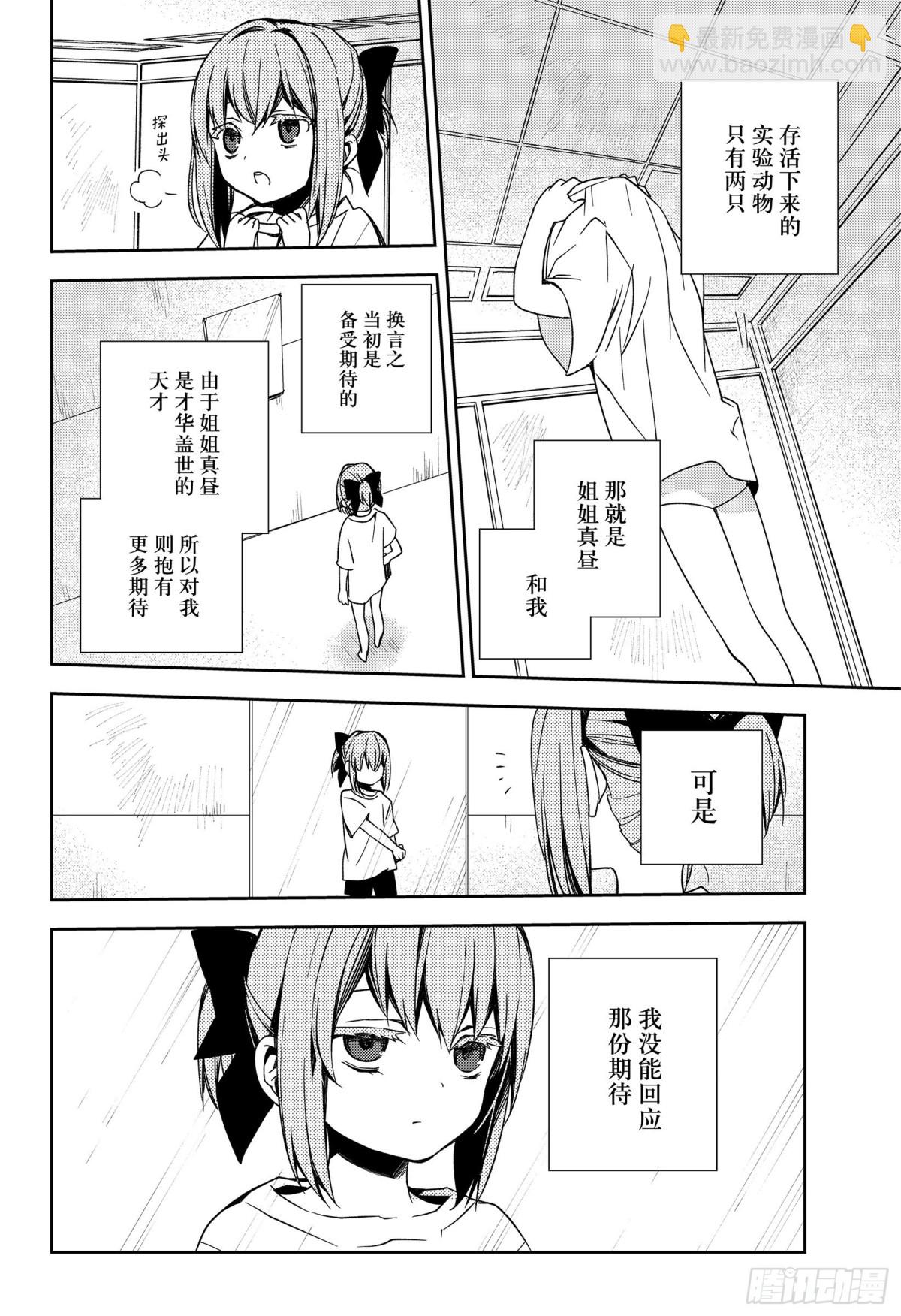 🍲终结的炽天使 第97话 姐姐和妹妹 第8页