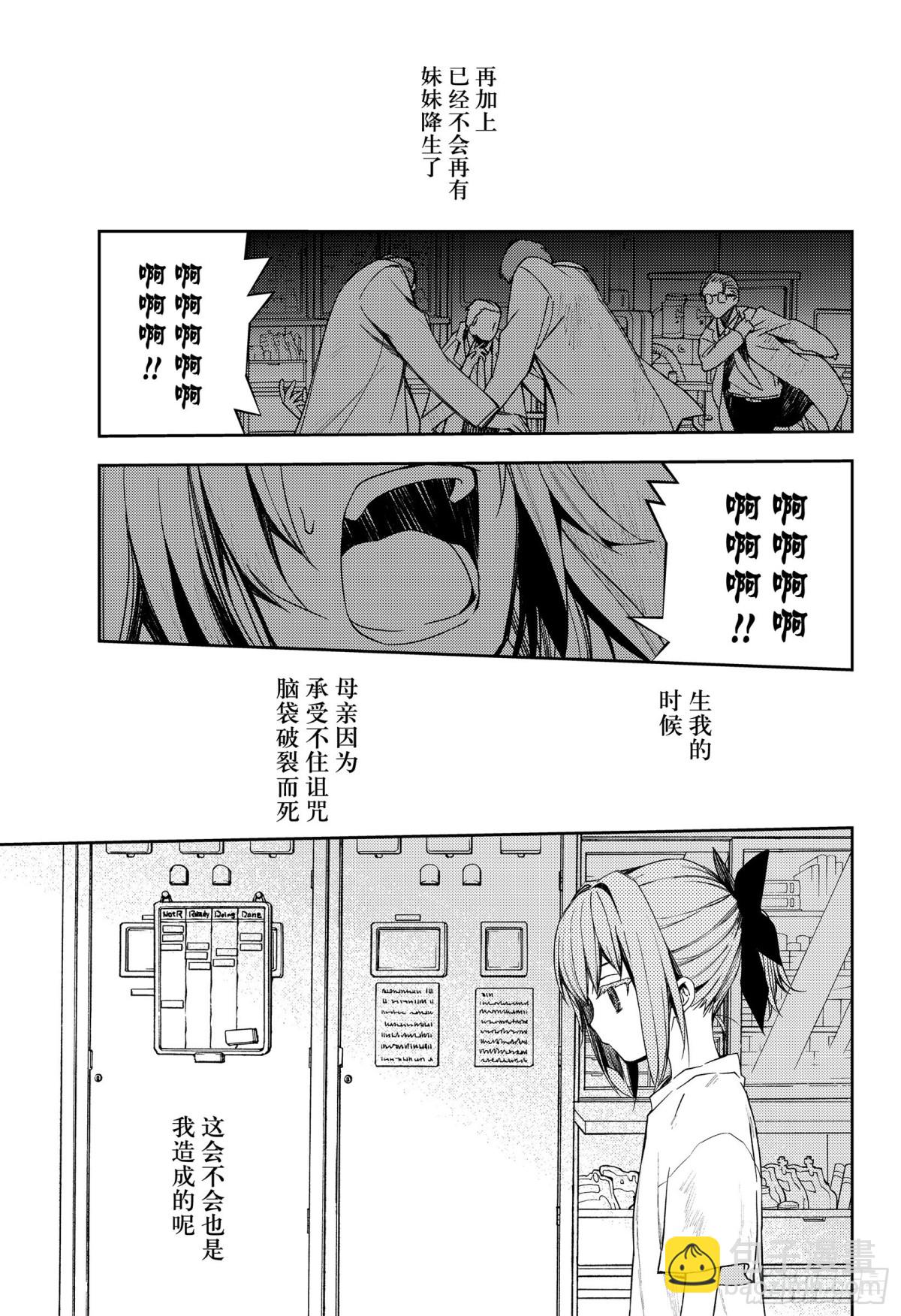 🍲终结的炽天使 第97话 姐姐和妹妹 第9页
