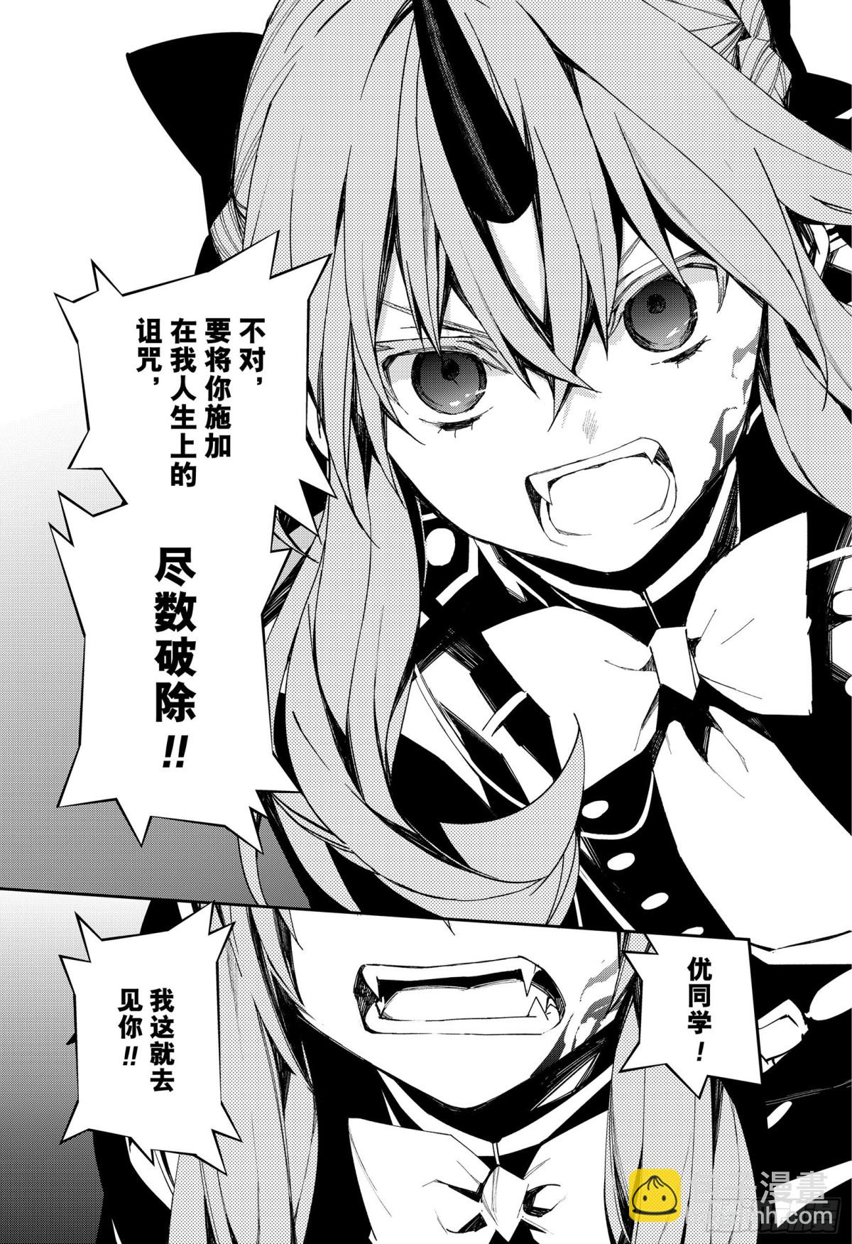 🍲终结的炽天使 第99话 人类的恋慕之心 第18页