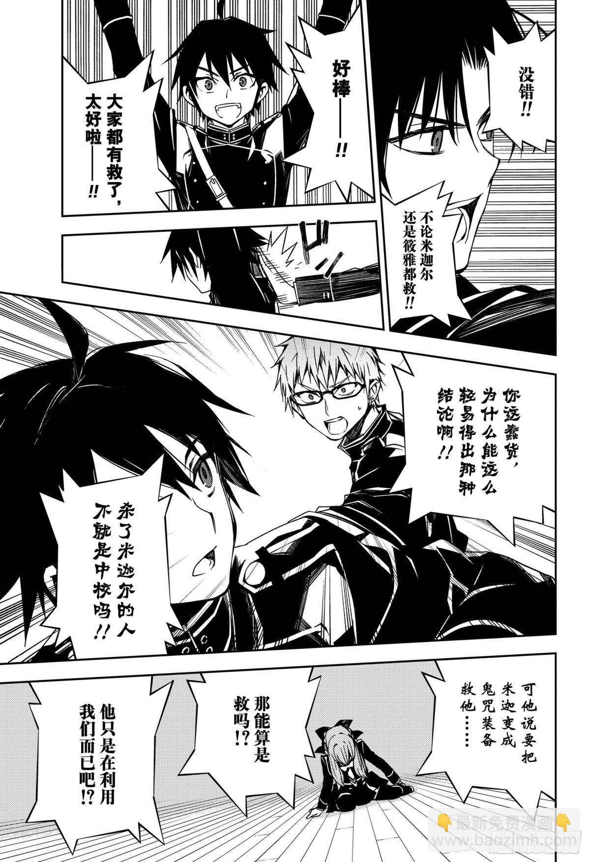 🍲终结的炽天使 第99话 人类的恋慕之心 第20页