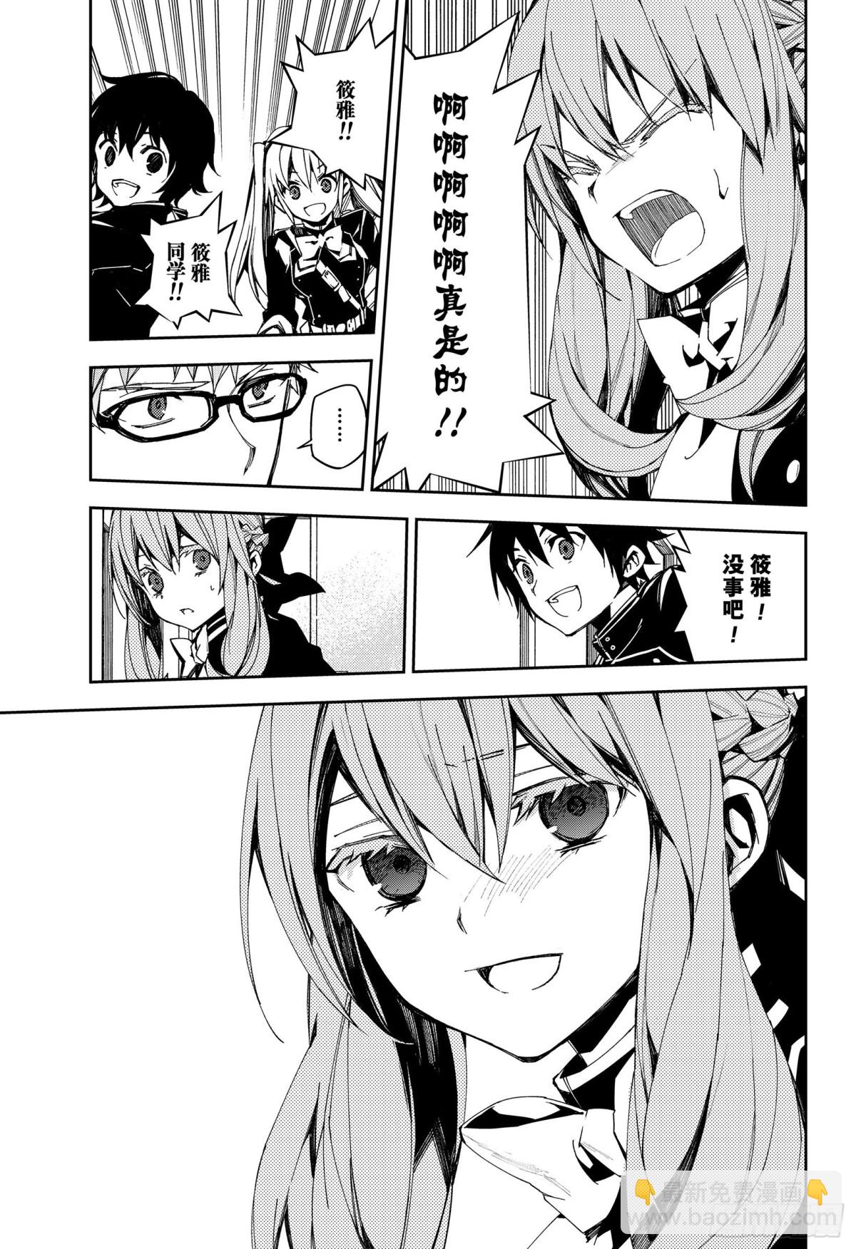 🍲终结的炽天使 第99话 人类的恋慕之心 第26页