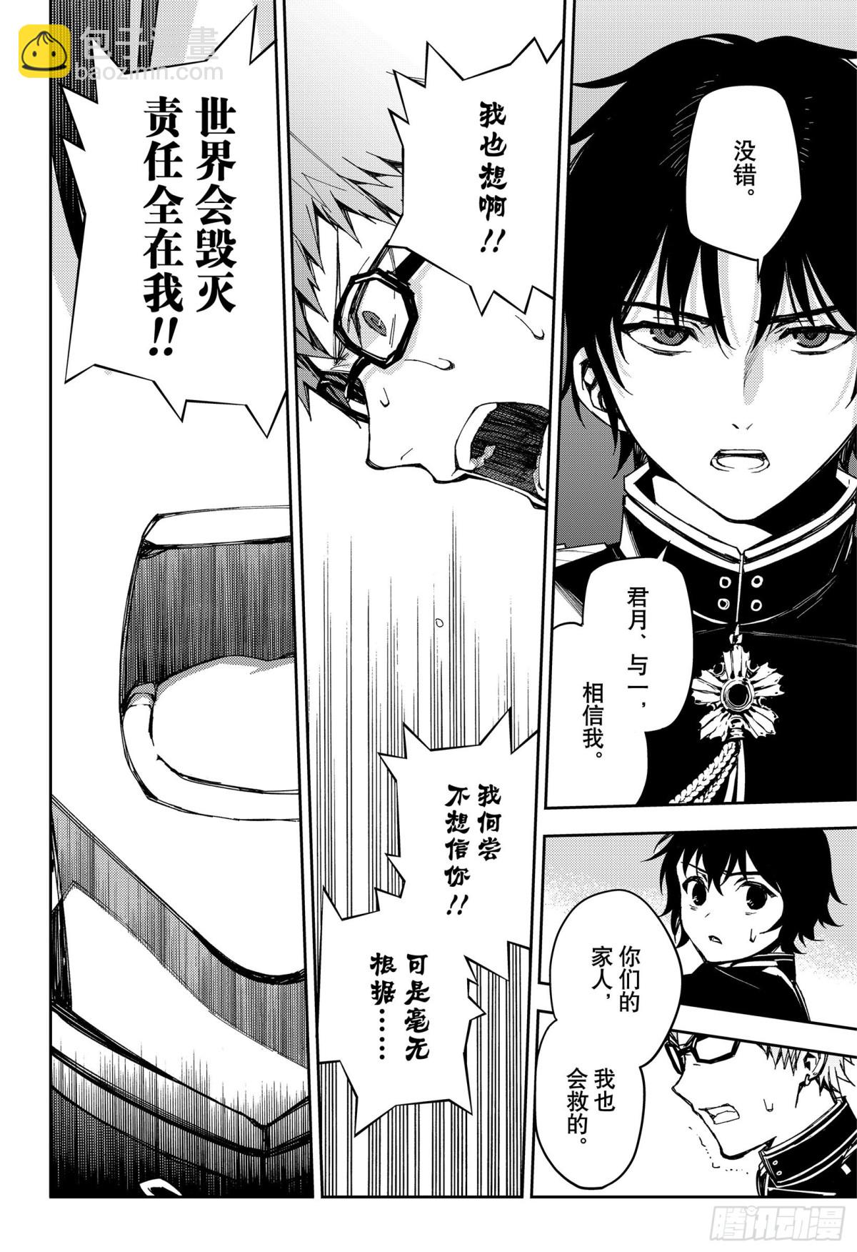 🍲终结的炽天使 第99话 人类的恋慕之心 第31页