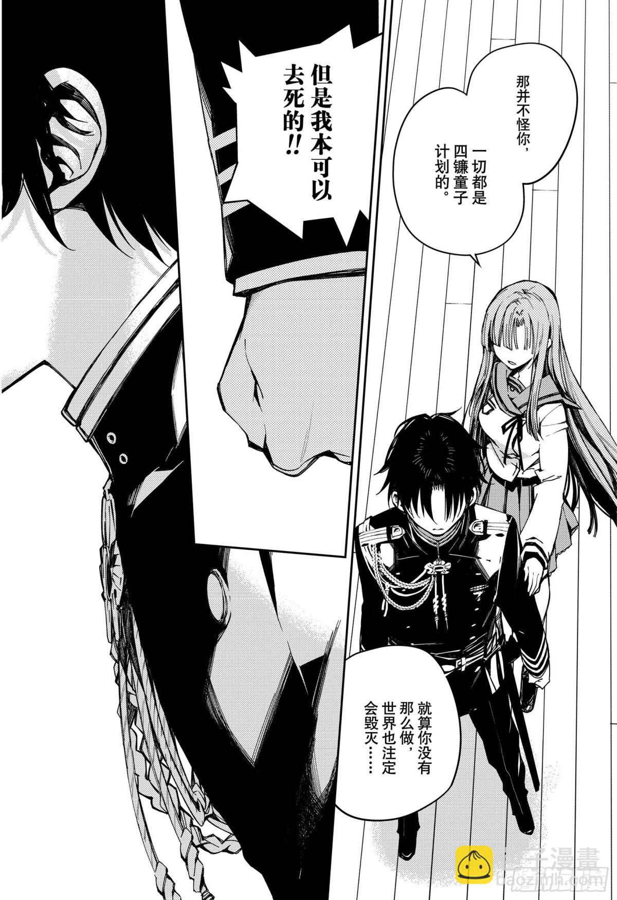 🍲终结的炽天使 第99话 人类的恋慕之心 第33页