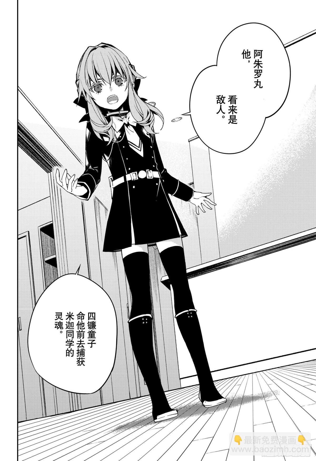 🍲终结的炽天使 第99话 人类的恋慕之心 第39页
