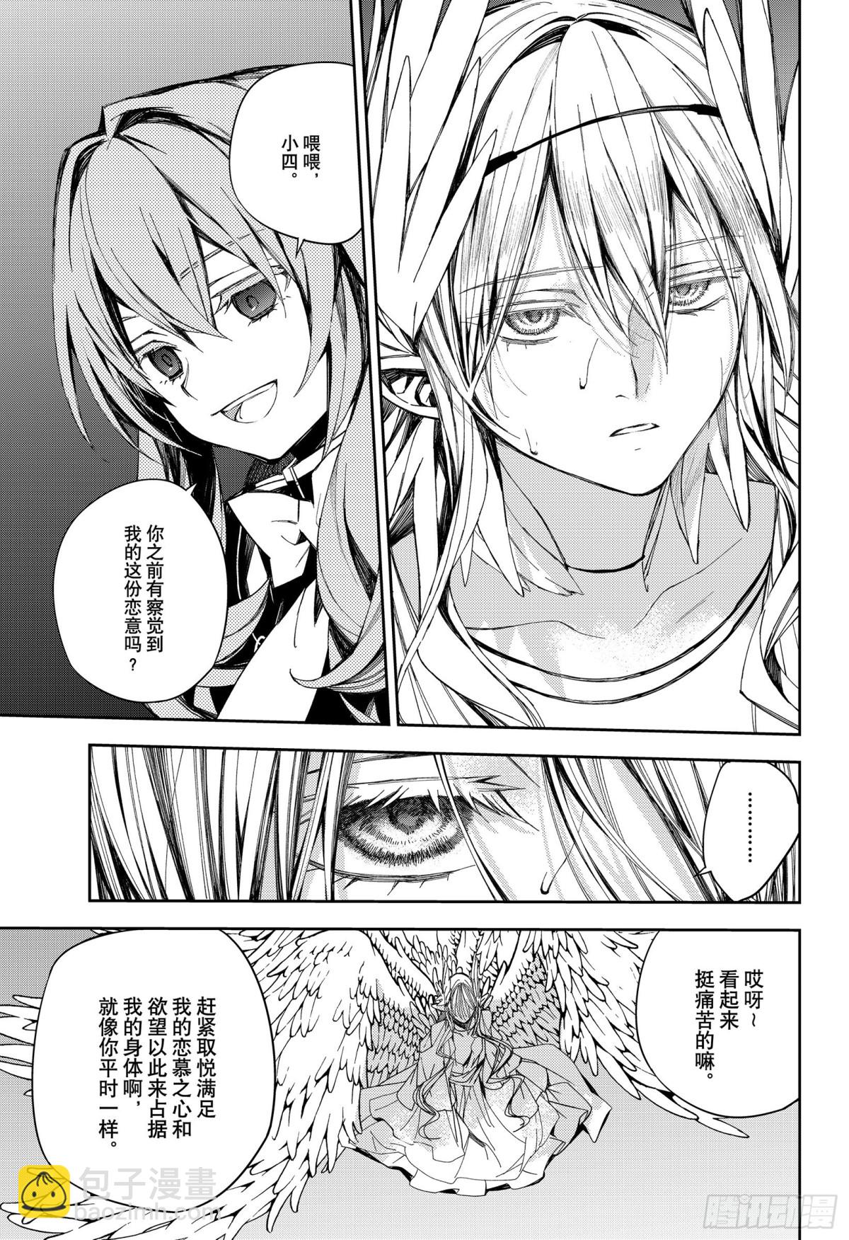 🍲终结的炽天使 第99话 人类的恋慕之心 第4页