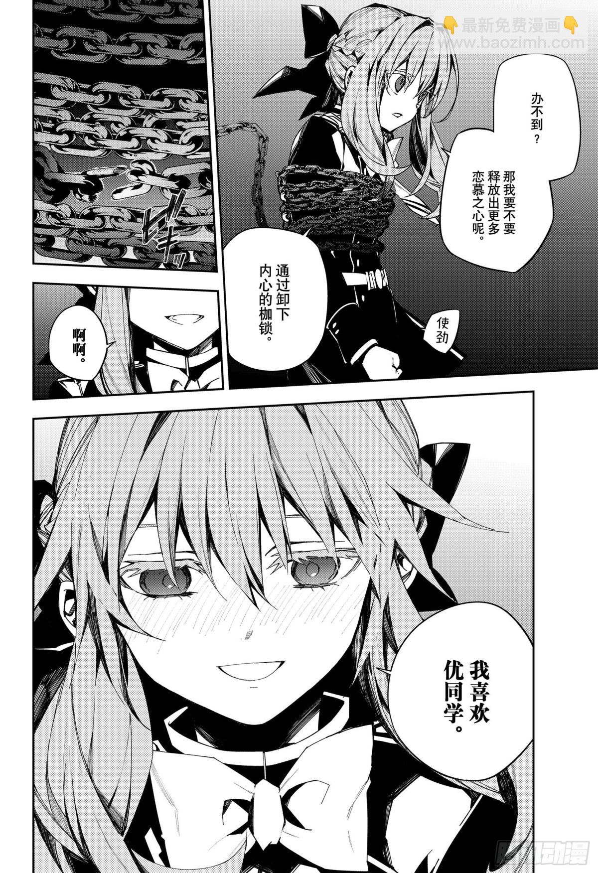 🍲终结的炽天使 第99话 人类的恋慕之心 第5页