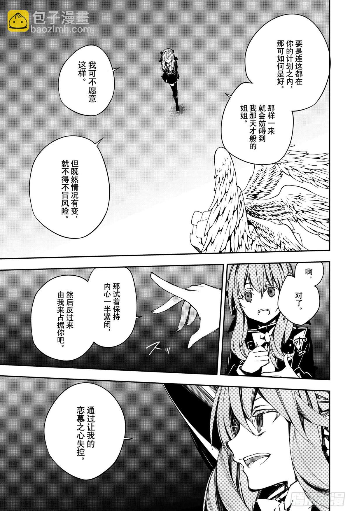 🍲终结的炽天使 第99话 人类的恋慕之心 第8页