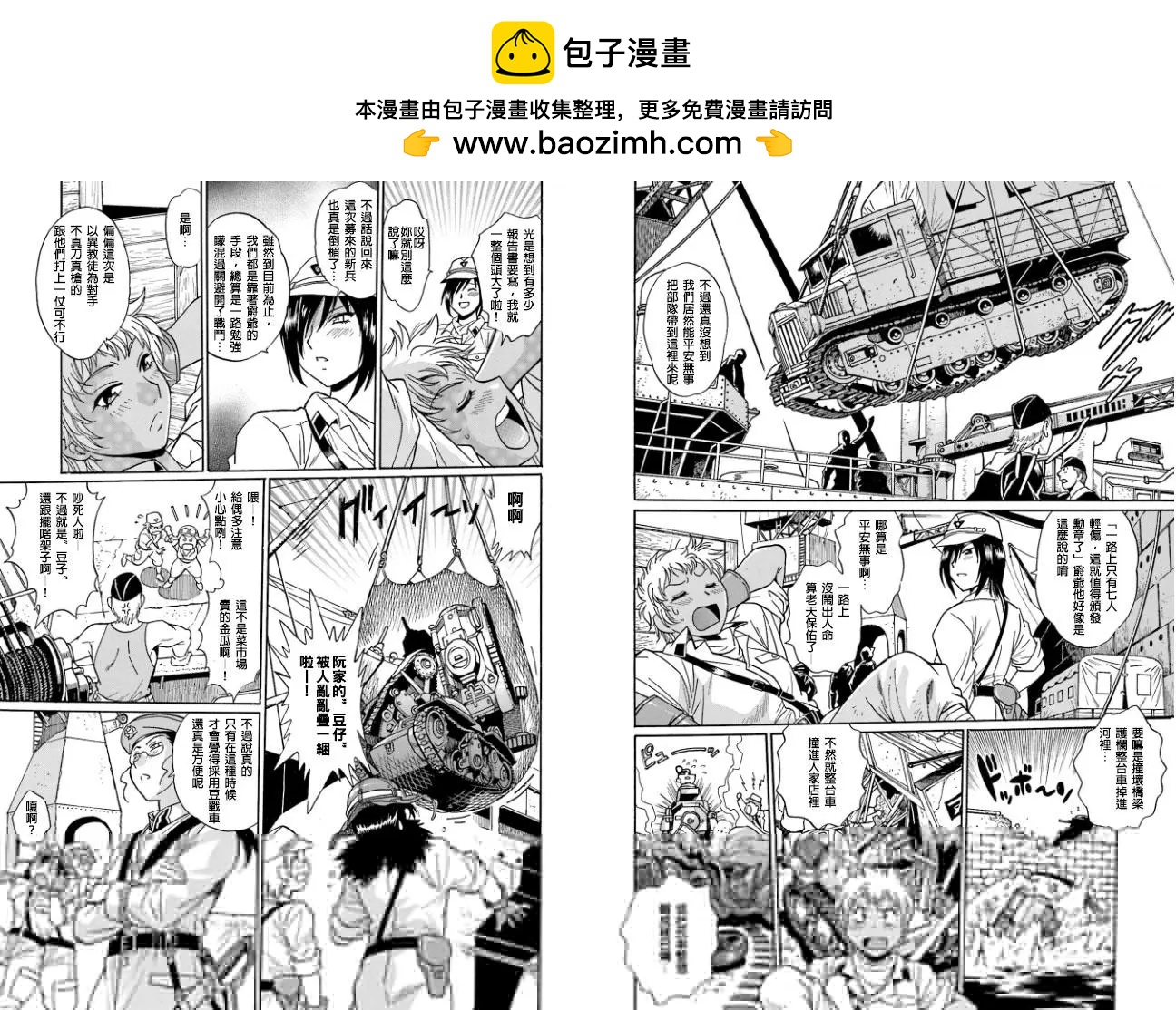 🍲重机甲乙女 豆坦战记 第03回 第2页