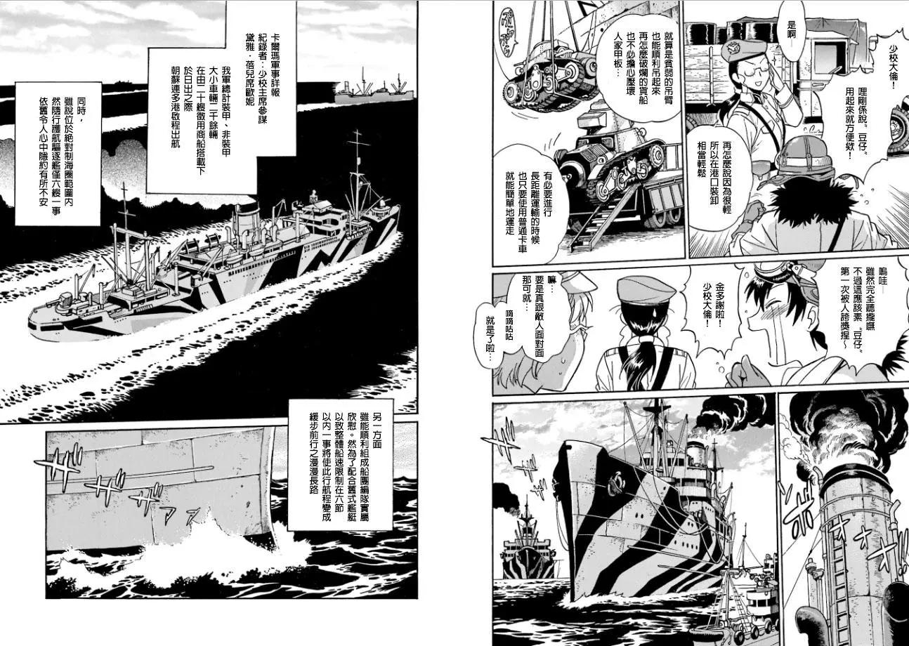 🍲重机甲乙女 豆坦战记 第03回 第3页