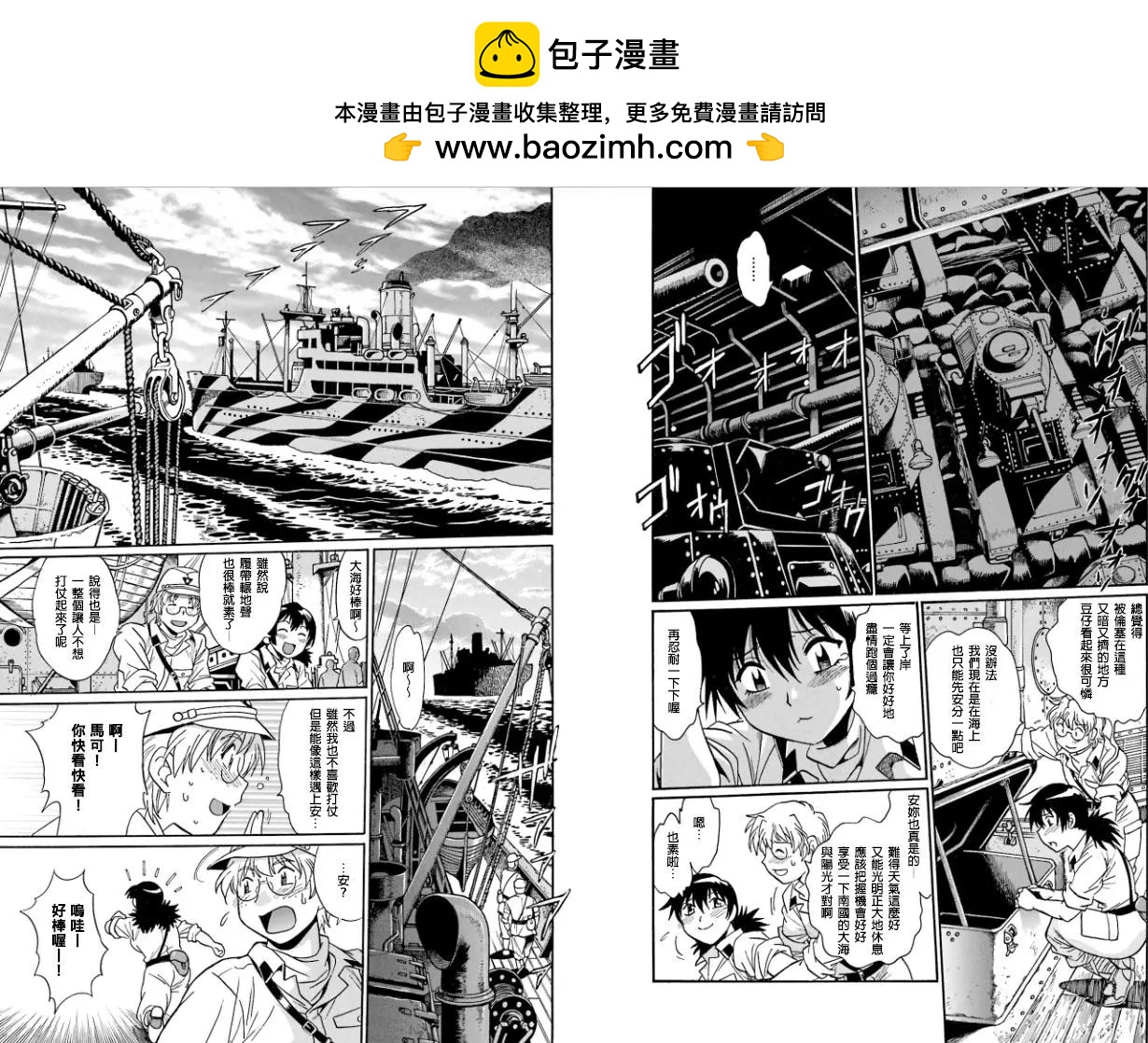 🍲重机甲乙女 豆坦战记 第03回 第4页