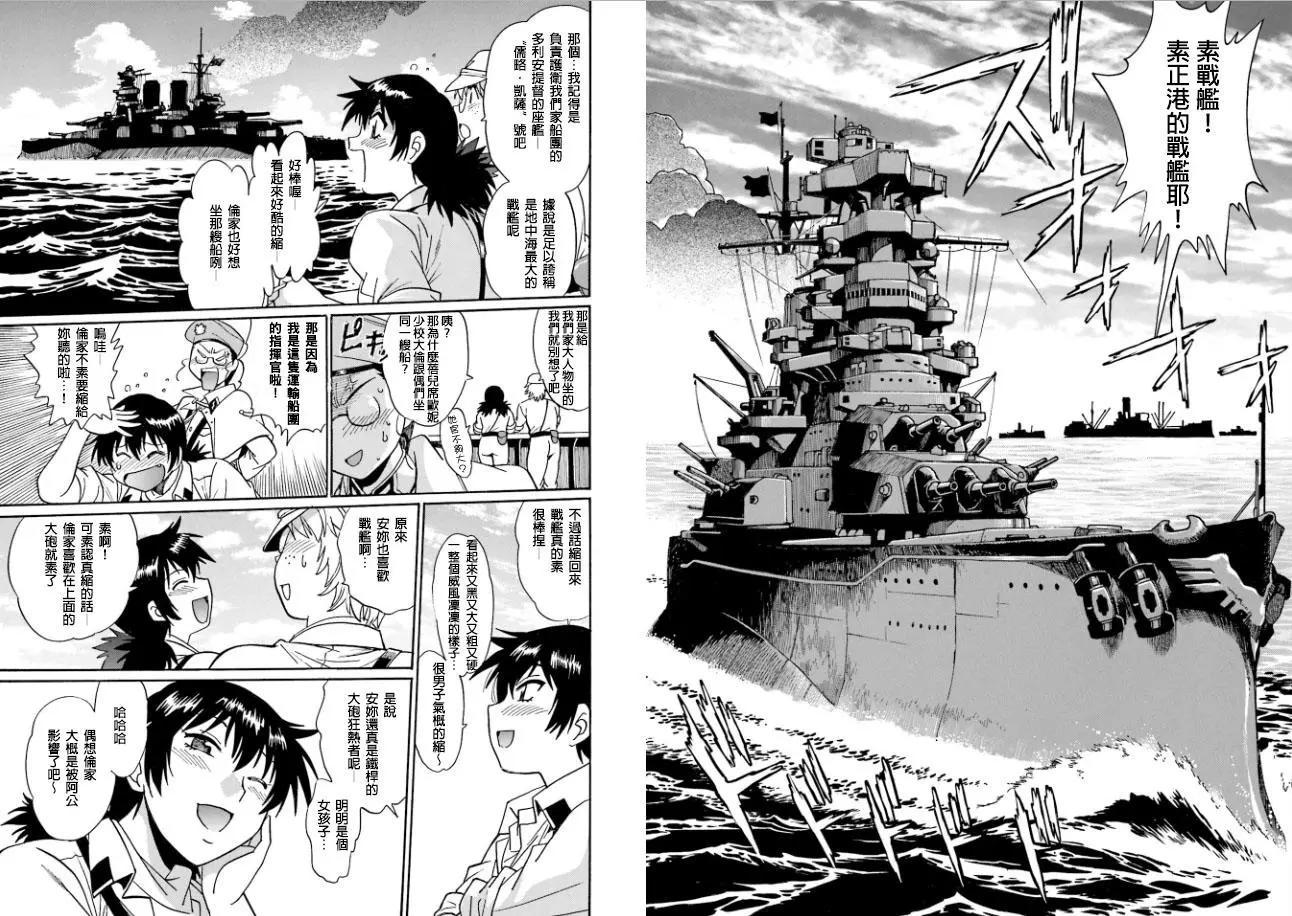 🍲重机甲乙女 豆坦战记 第03回 第5页
