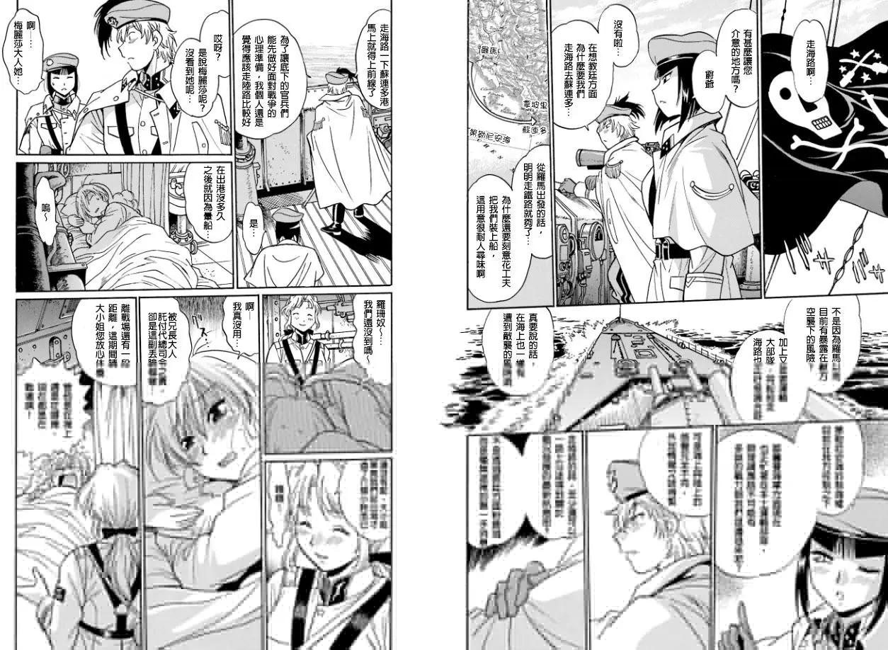 🍲重机甲乙女 豆坦战记 第03回 第8页