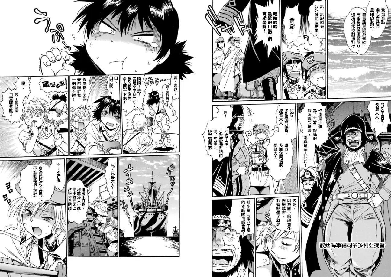 🍲重机甲乙女 豆坦战记 第03回 第9页