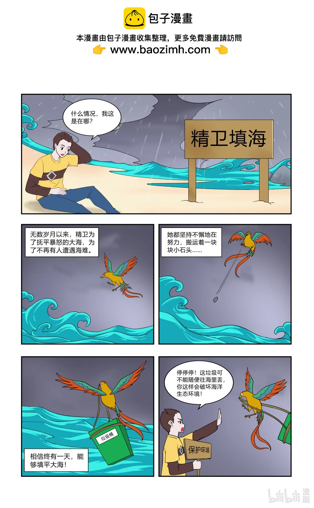 45 精卫填海-第41话