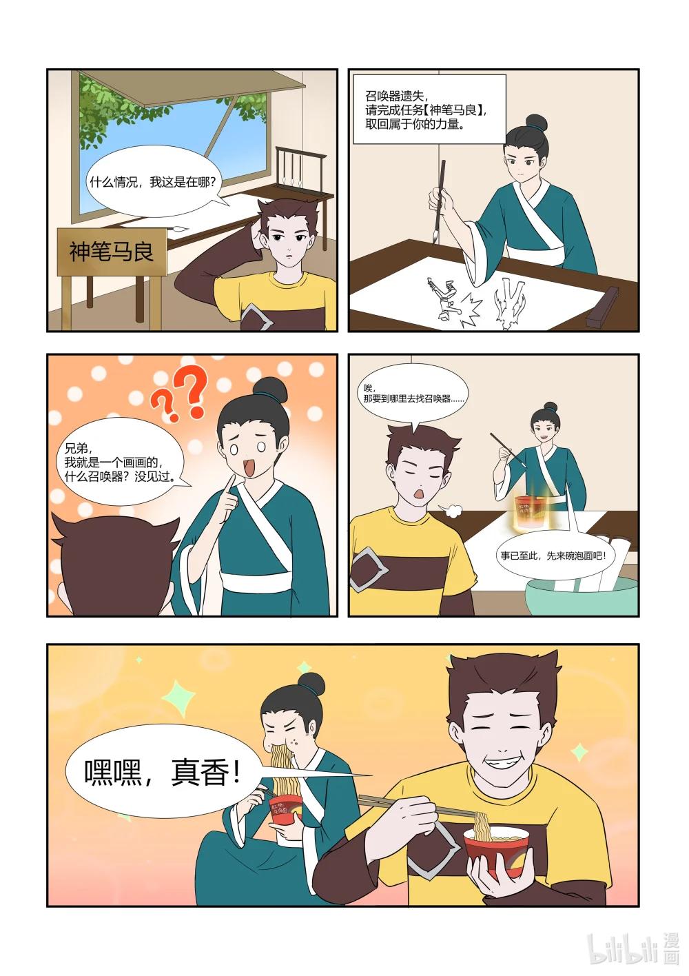 005 神笔马良-第5话