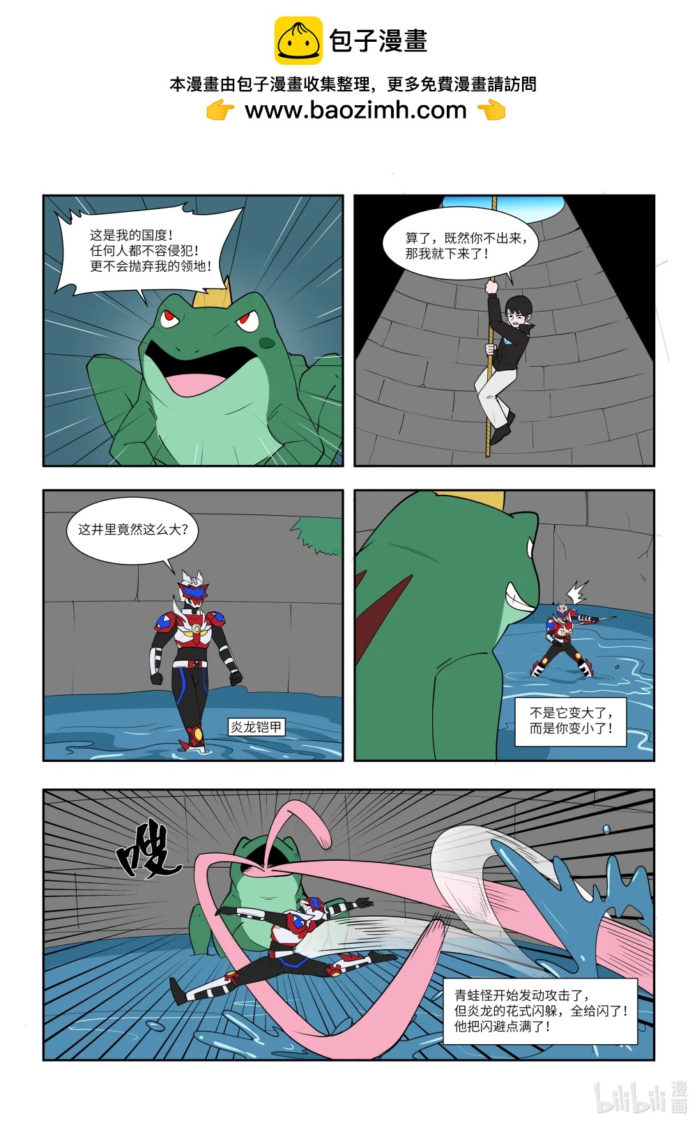 57 井底之蛙-第53话