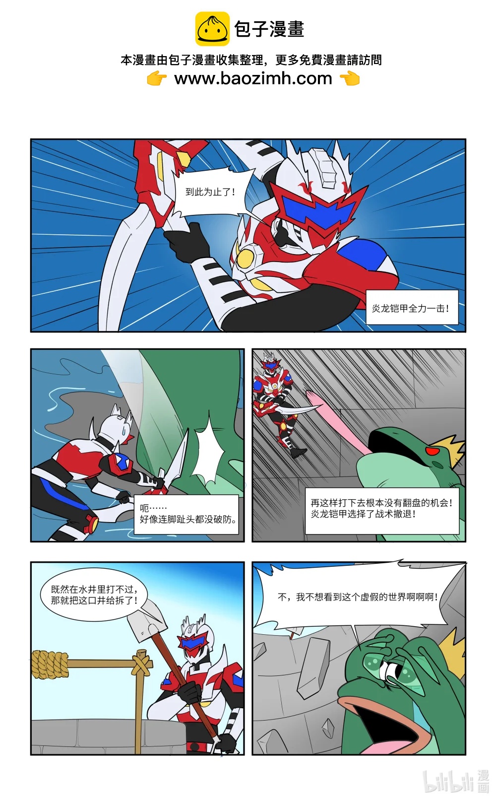 57 井底之蛙-第53话