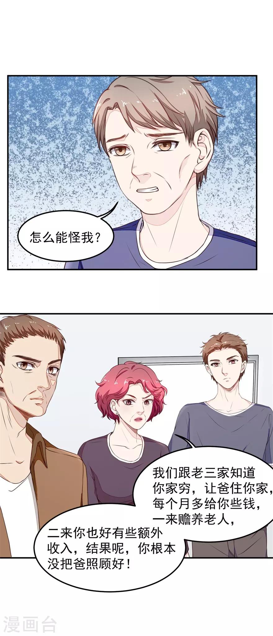 第11话 混蛋亲戚-第11话