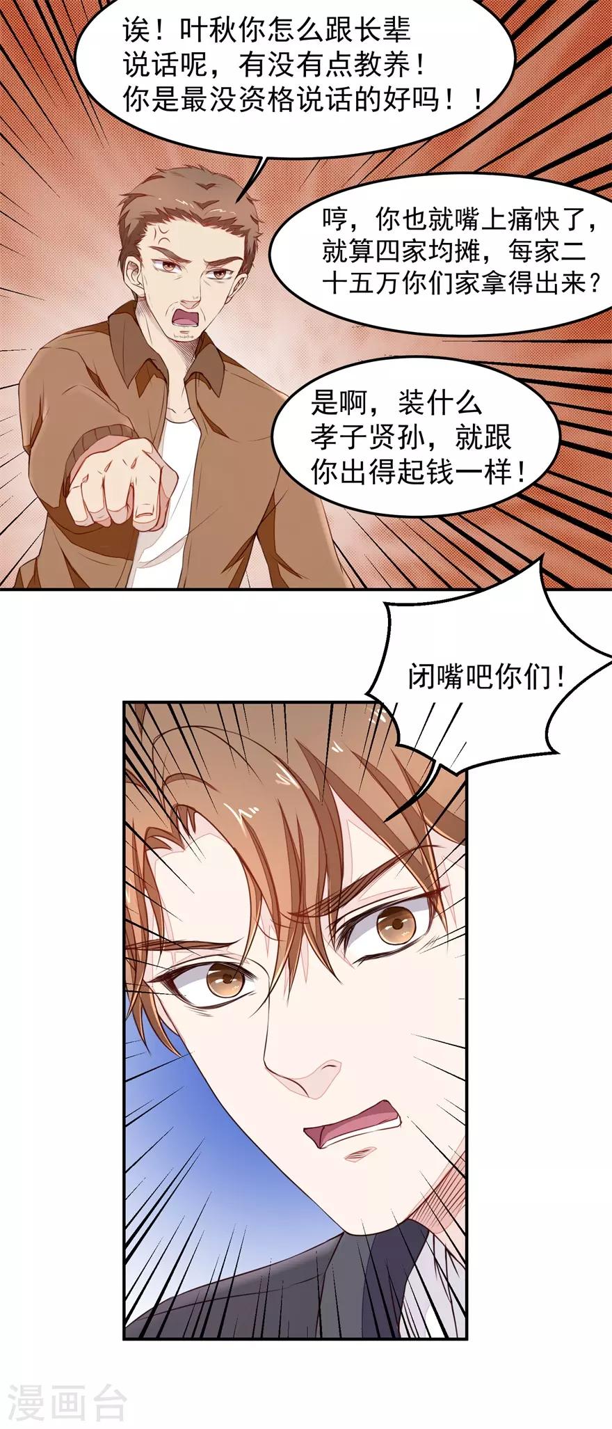 第11话 混蛋亲戚-第11话