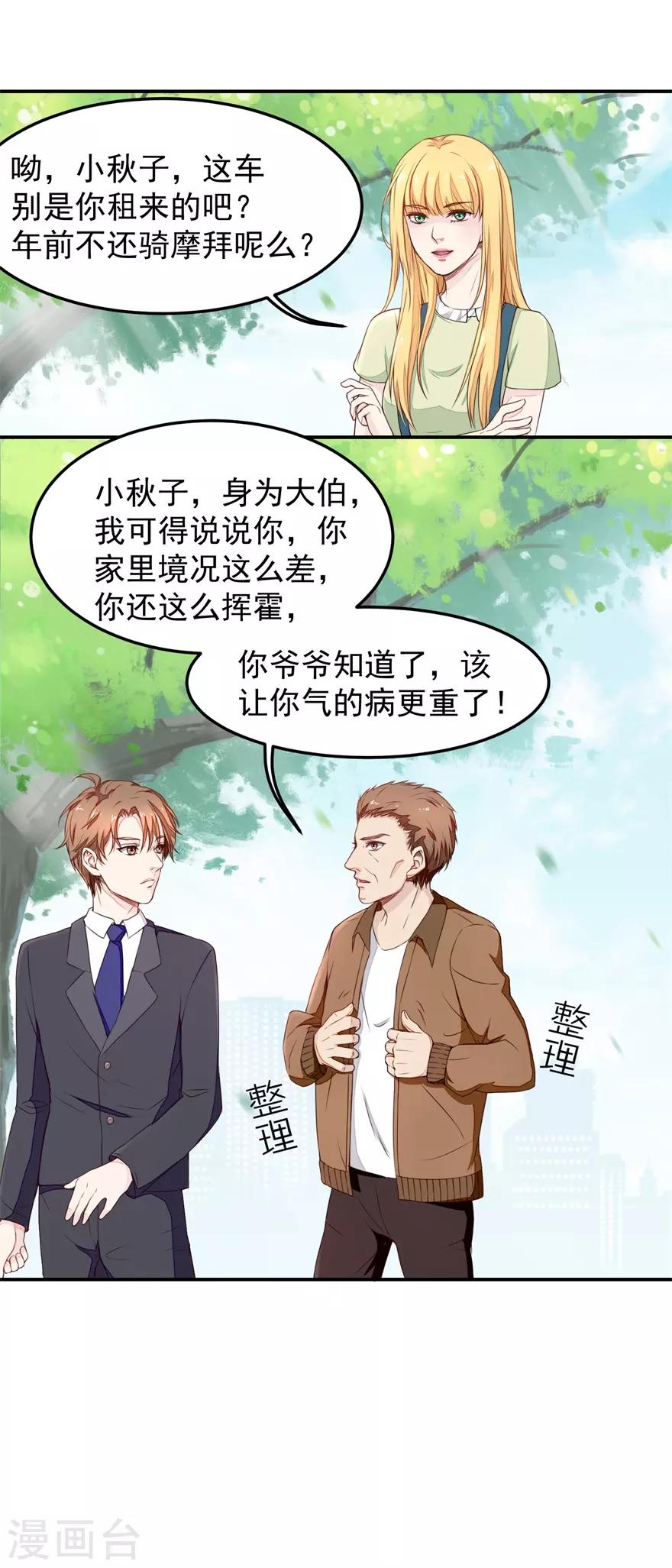 第11话 混蛋亲戚-第11话