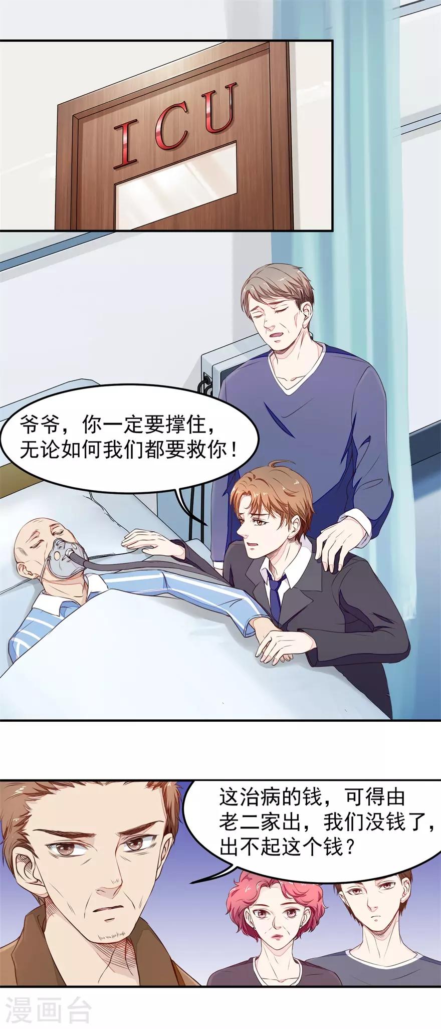 第11话 混蛋亲戚-第11话